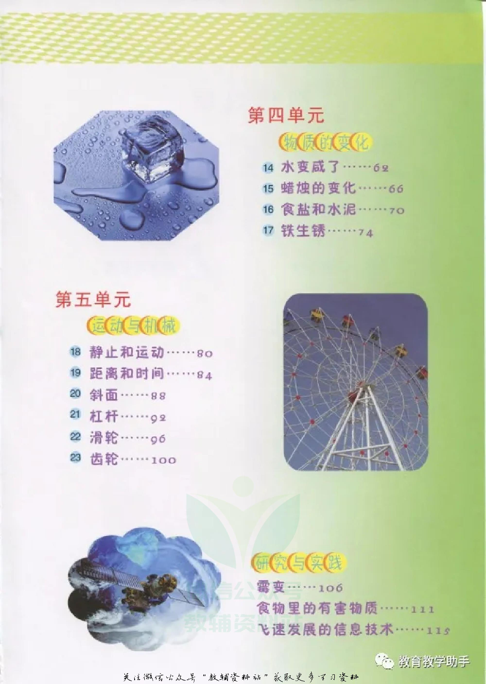 五年级上册科学青岛版五四制电子课本.pdf 第5页