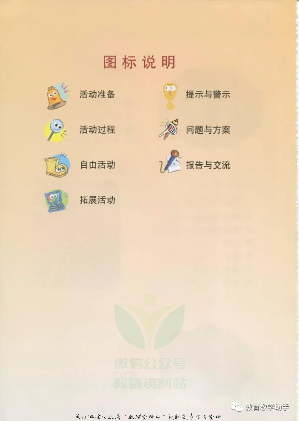 五年级上册科学青岛版五四制电子课本.pdf 第6页