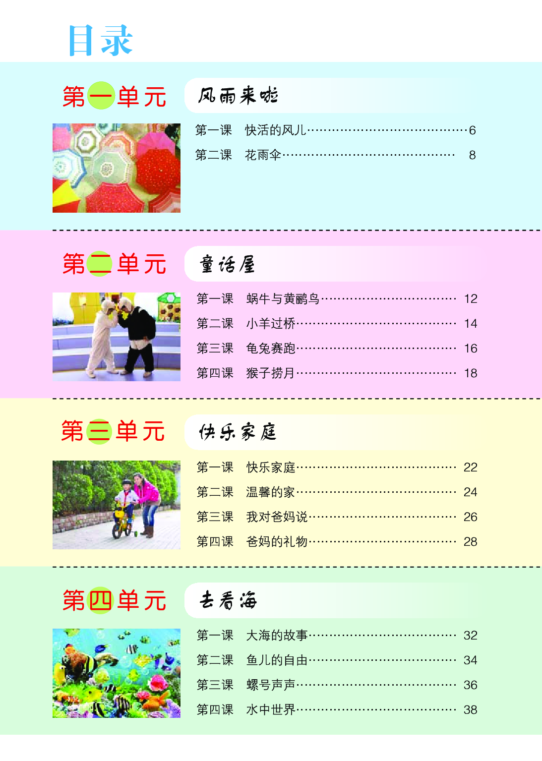 鄂教版2年级艺术下册【高清教材】.pdf 第5页