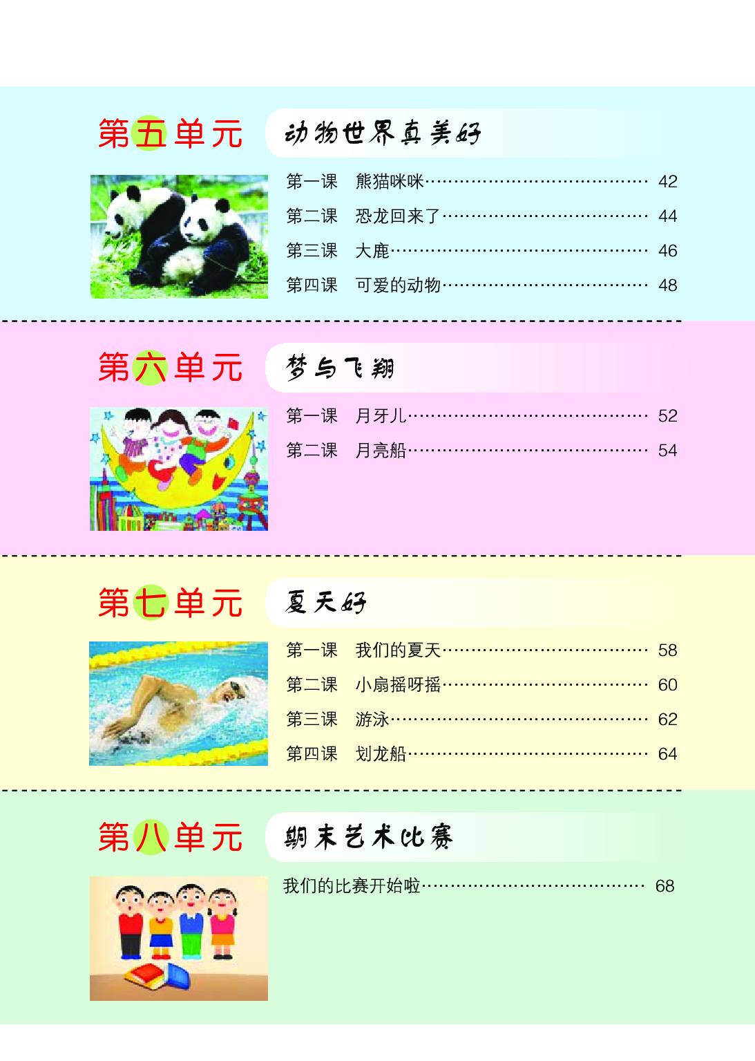 鄂教版2年级艺术下册【高清教材】.pdf 第6页