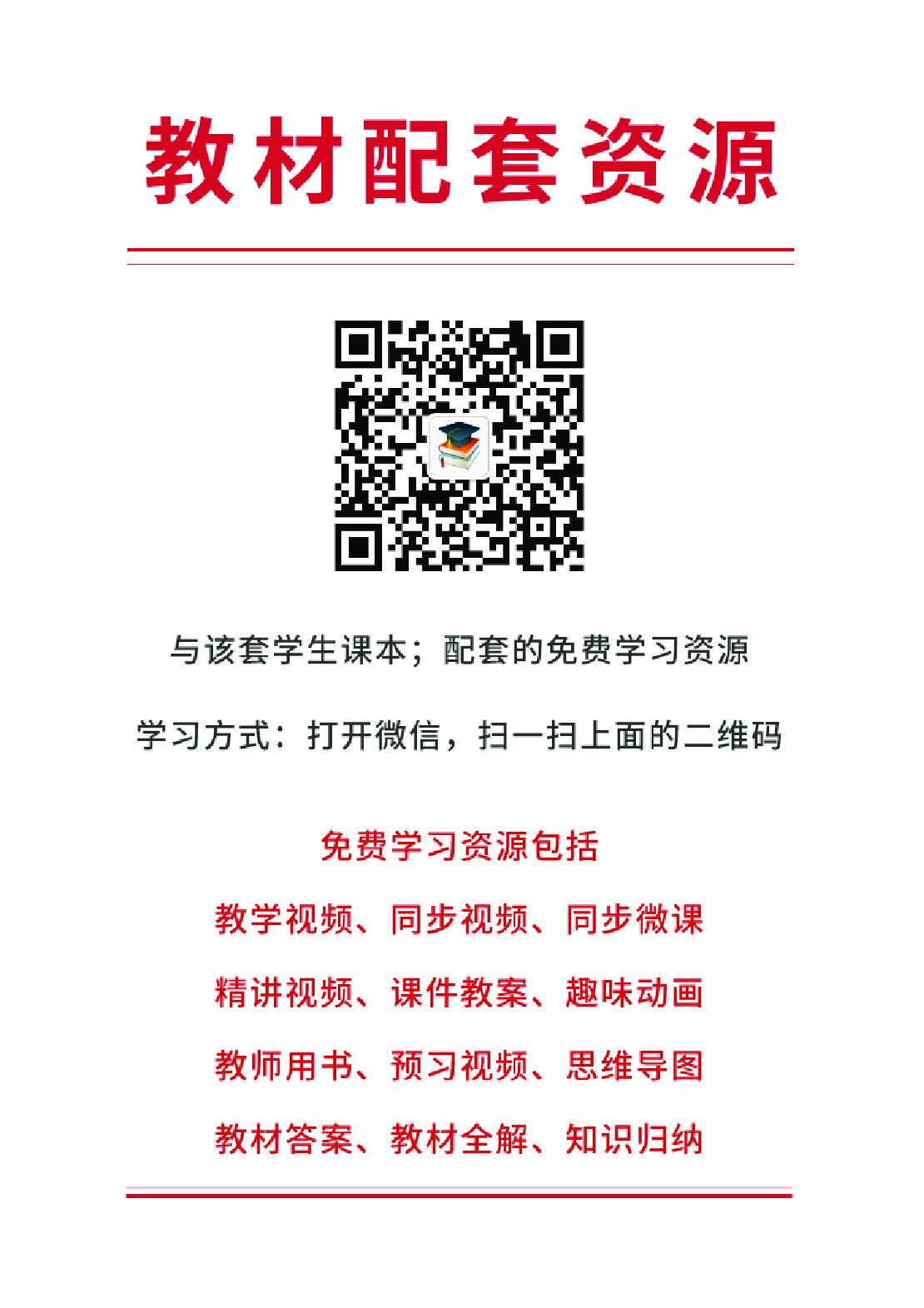 苏教版6年级科学下册【高清教材】.pdf 第2页