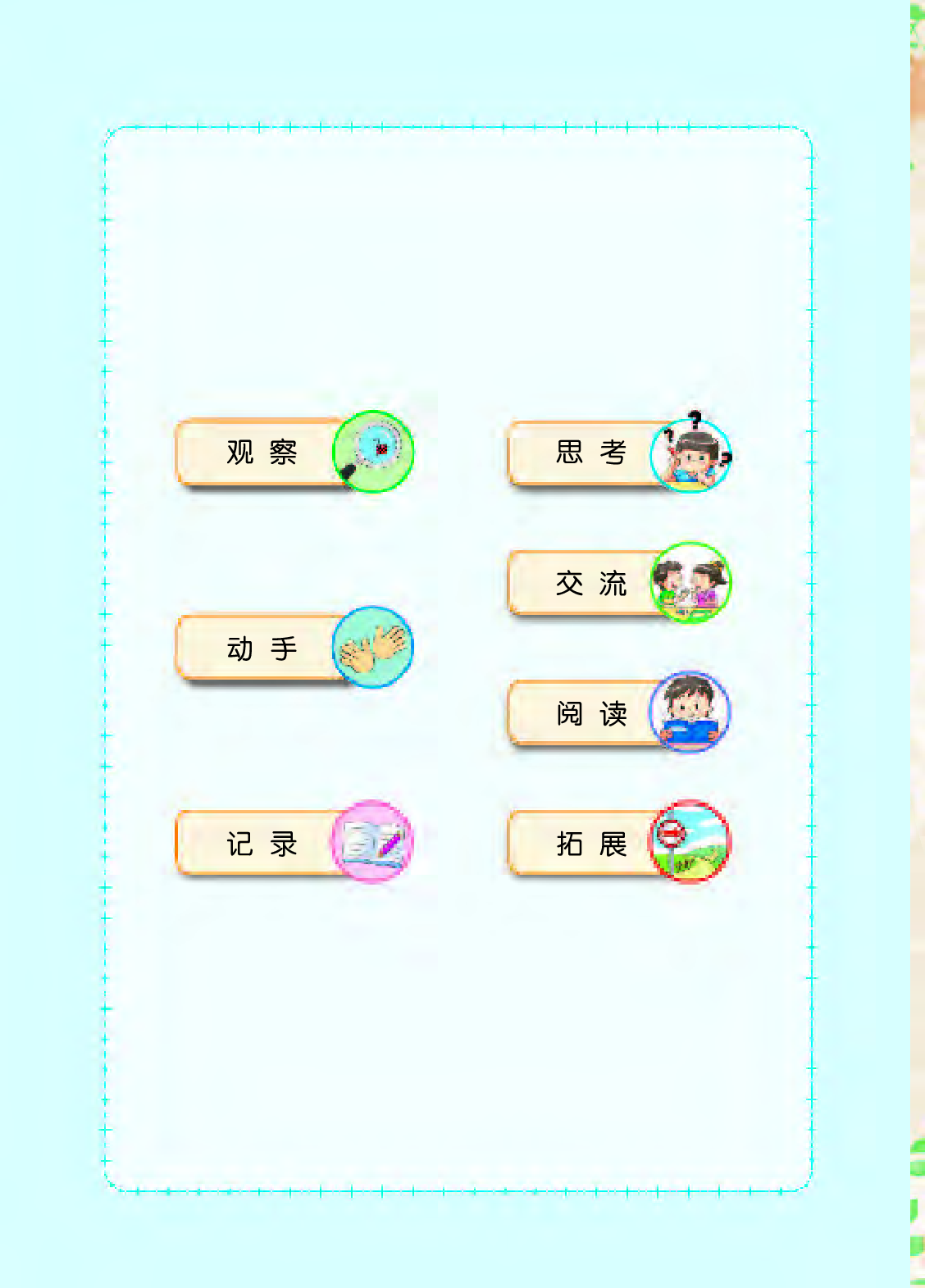 苏教版6年级科学下册【高清教材】.pdf 第3页