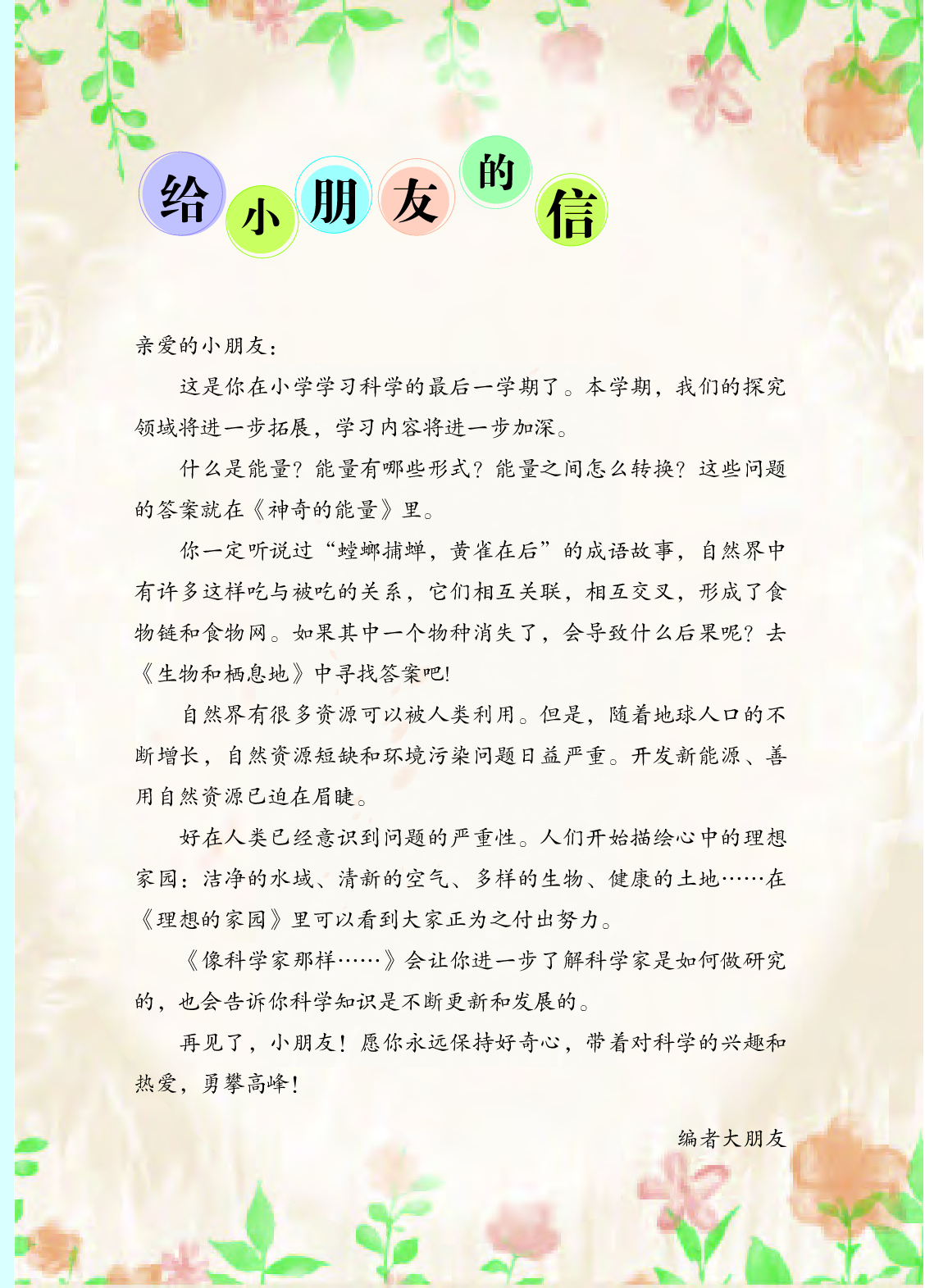 苏教版6年级科学下册【高清教材】.pdf 第4页