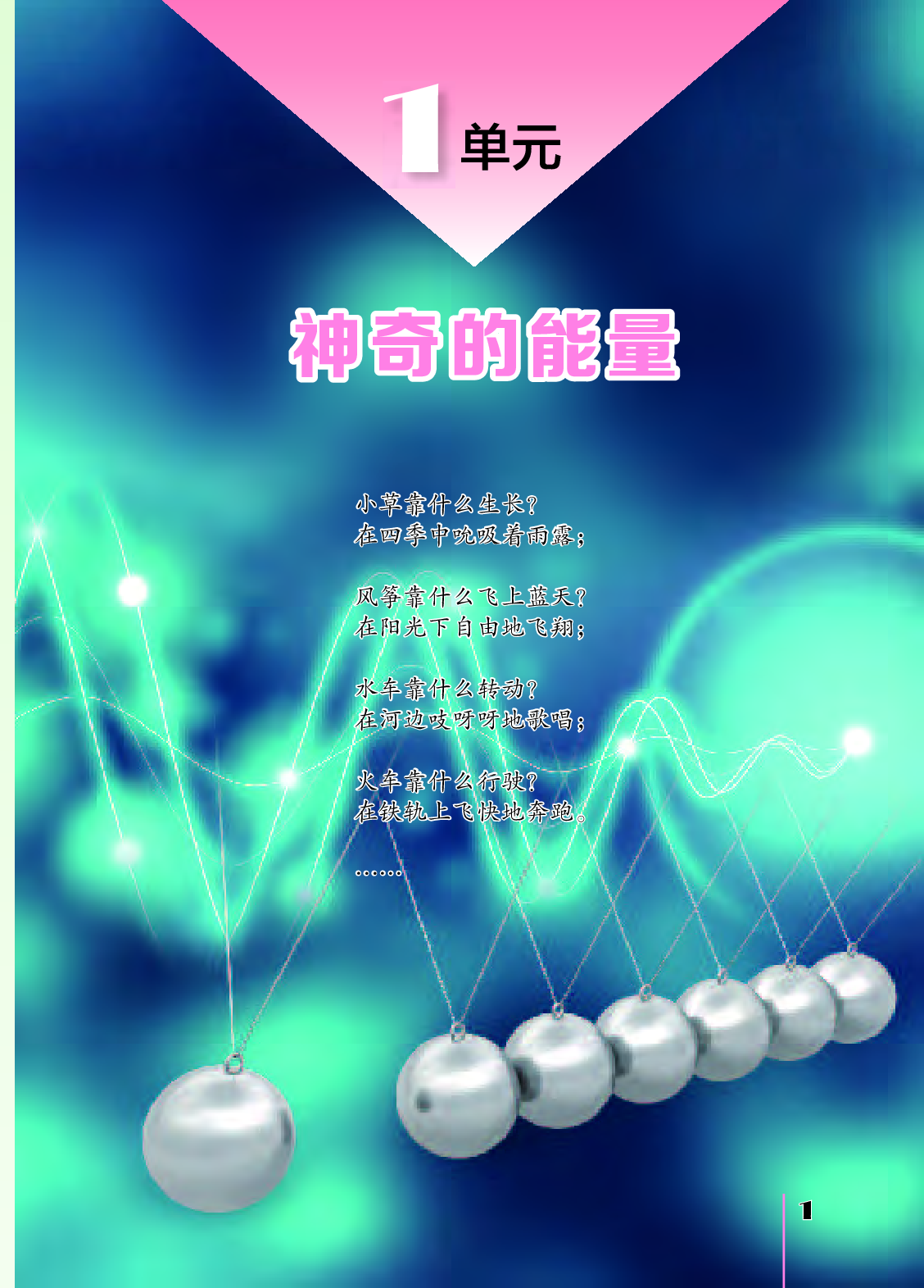 苏教版6年级科学下册【高清教材】.pdf 第6页