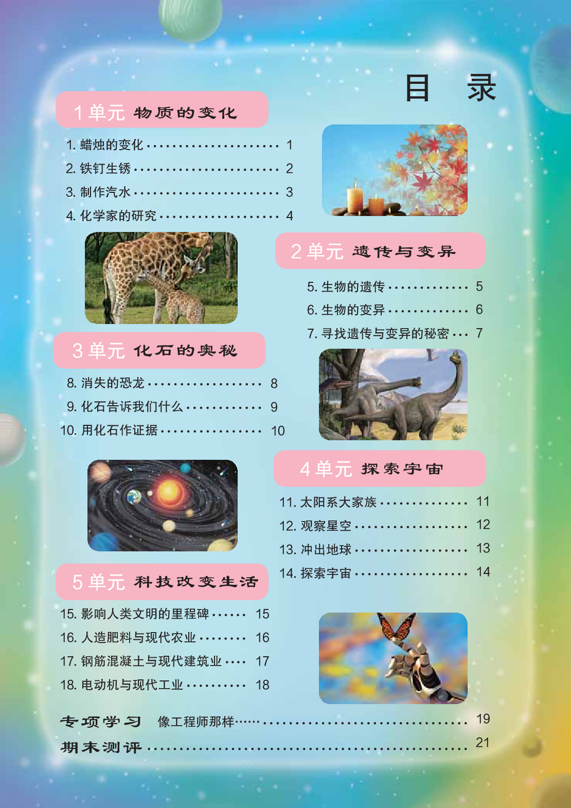 苏教版6年级科学上册【活动手册】.pdf 第3页