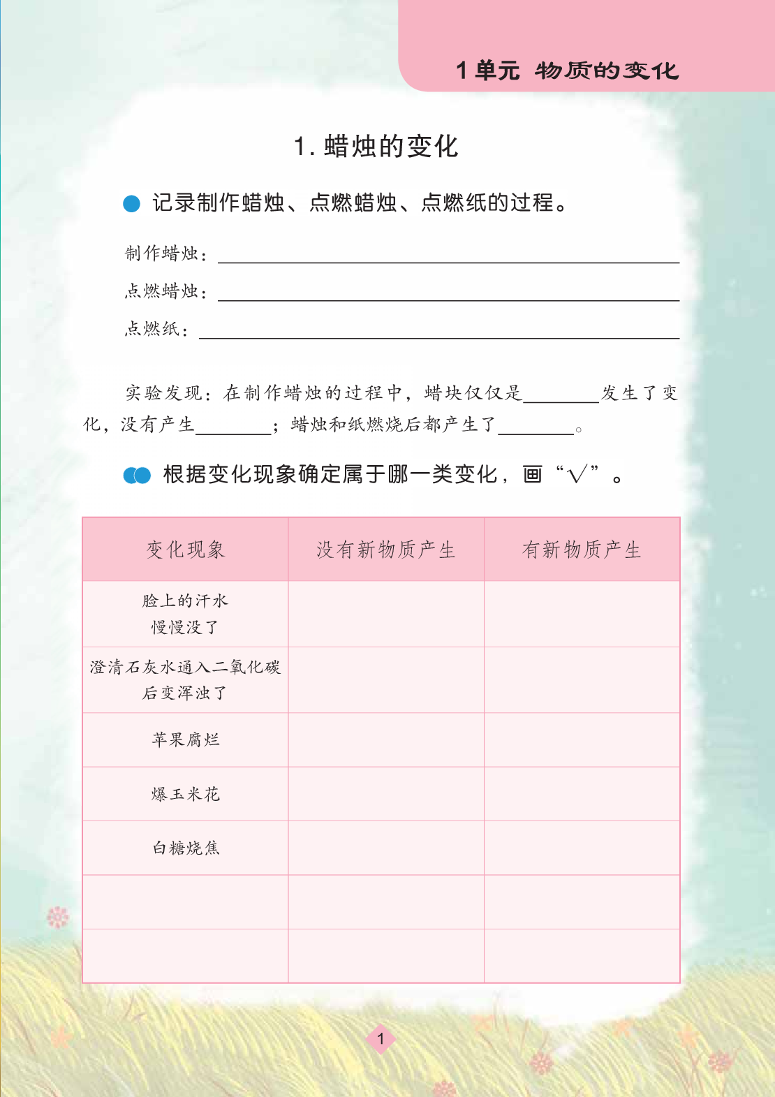苏教版6年级科学上册【活动手册】.pdf 第4页