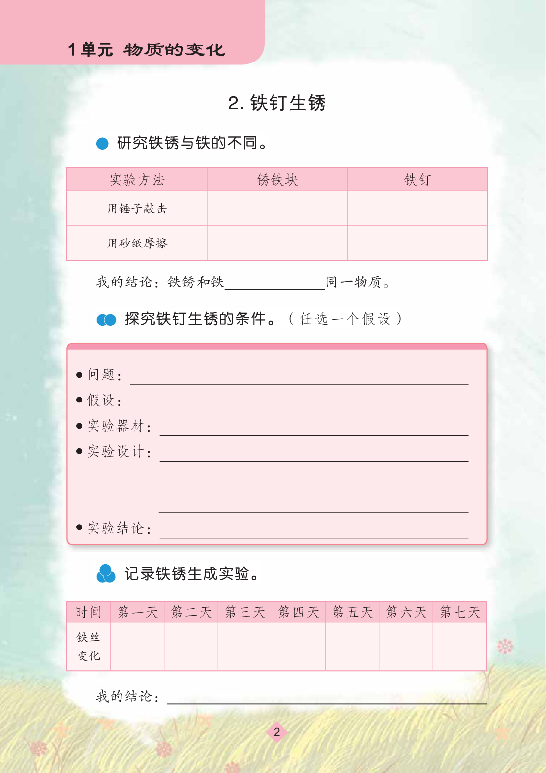 苏教版6年级科学上册【活动手册】.pdf 第5页