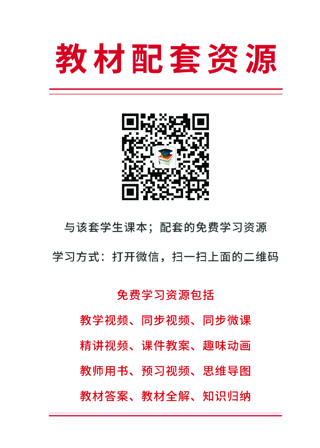 苏教版6年级科学上册【高清教材】.pdf 第3页