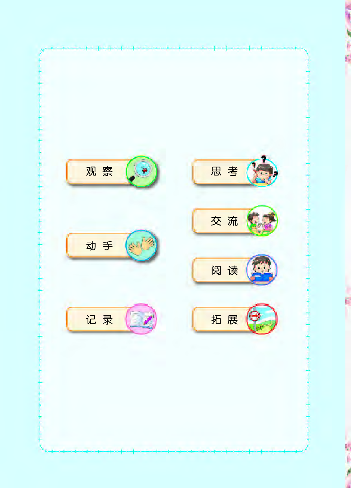 苏教版6年级科学上册【高清教材】.pdf 第4页