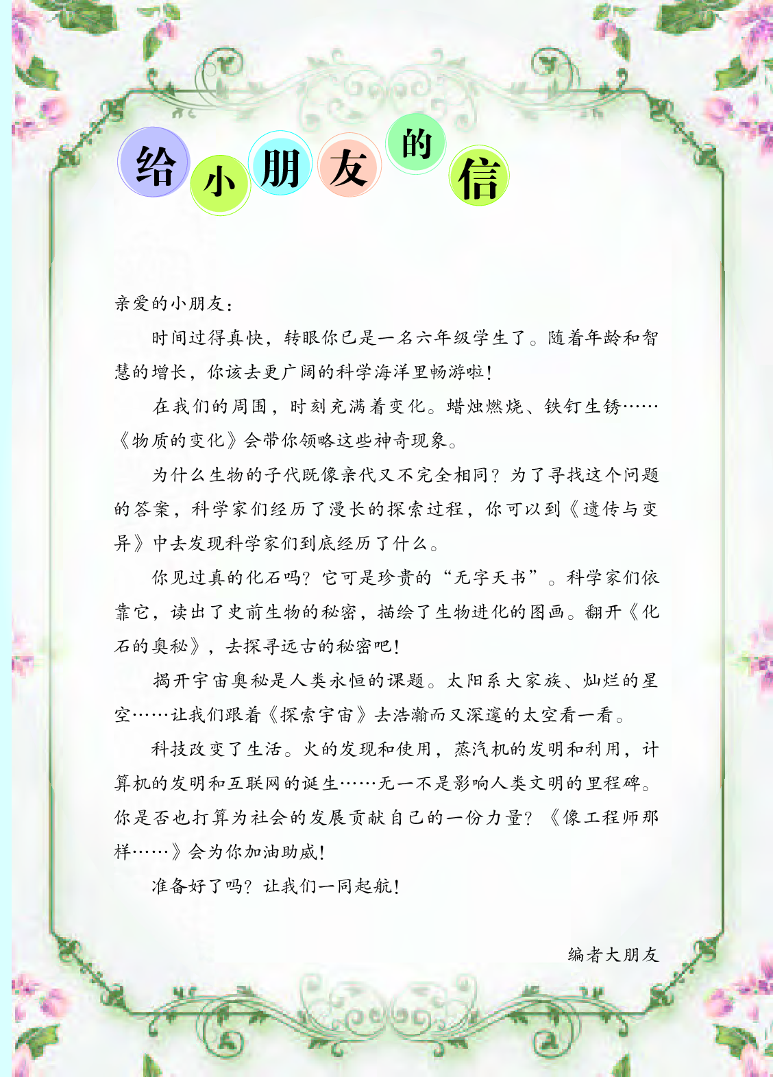 苏教版6年级科学上册【高清教材】.pdf 第5页