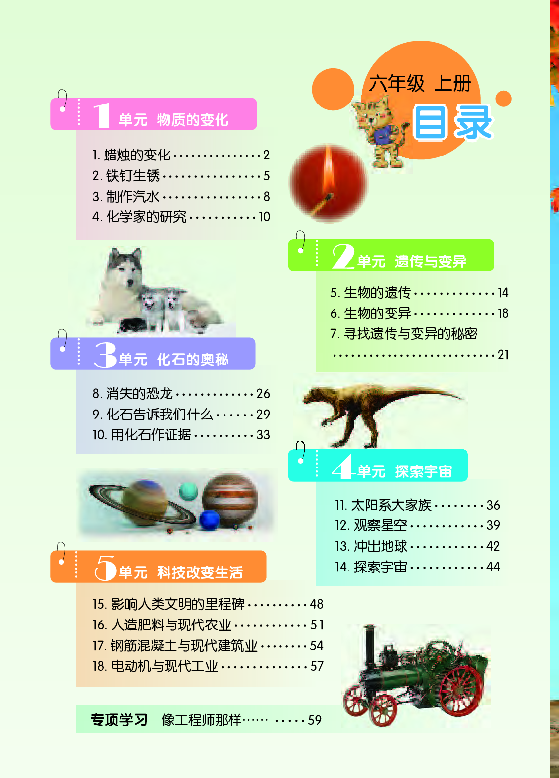 苏教版6年级科学上册【高清教材】.pdf 第6页