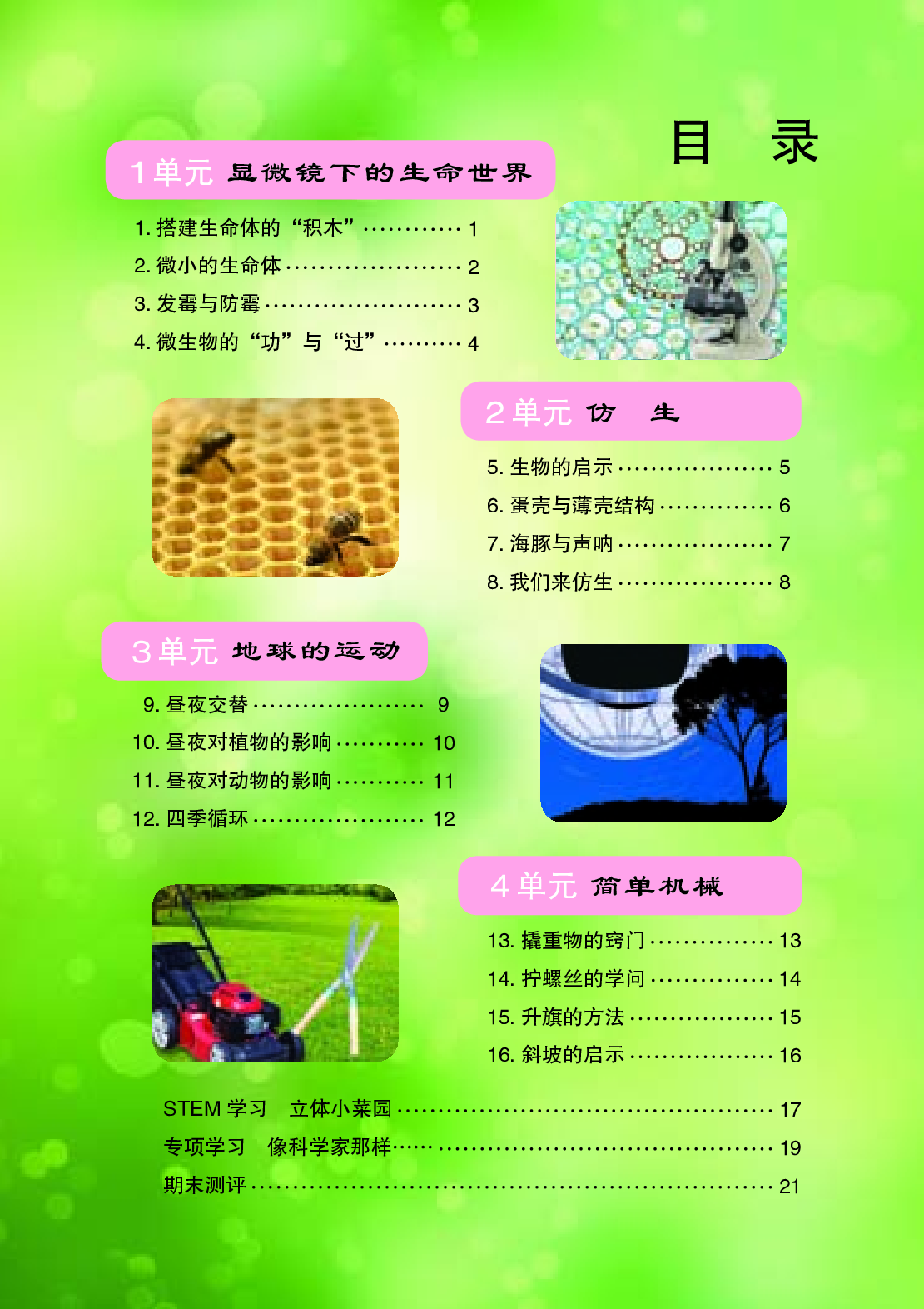 苏教版5年级科学下册【活动手册】.pdf 第3页