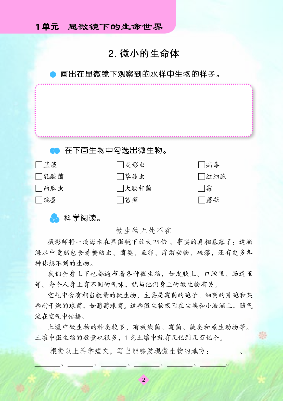 苏教版5年级科学下册【活动手册】.pdf 第5页