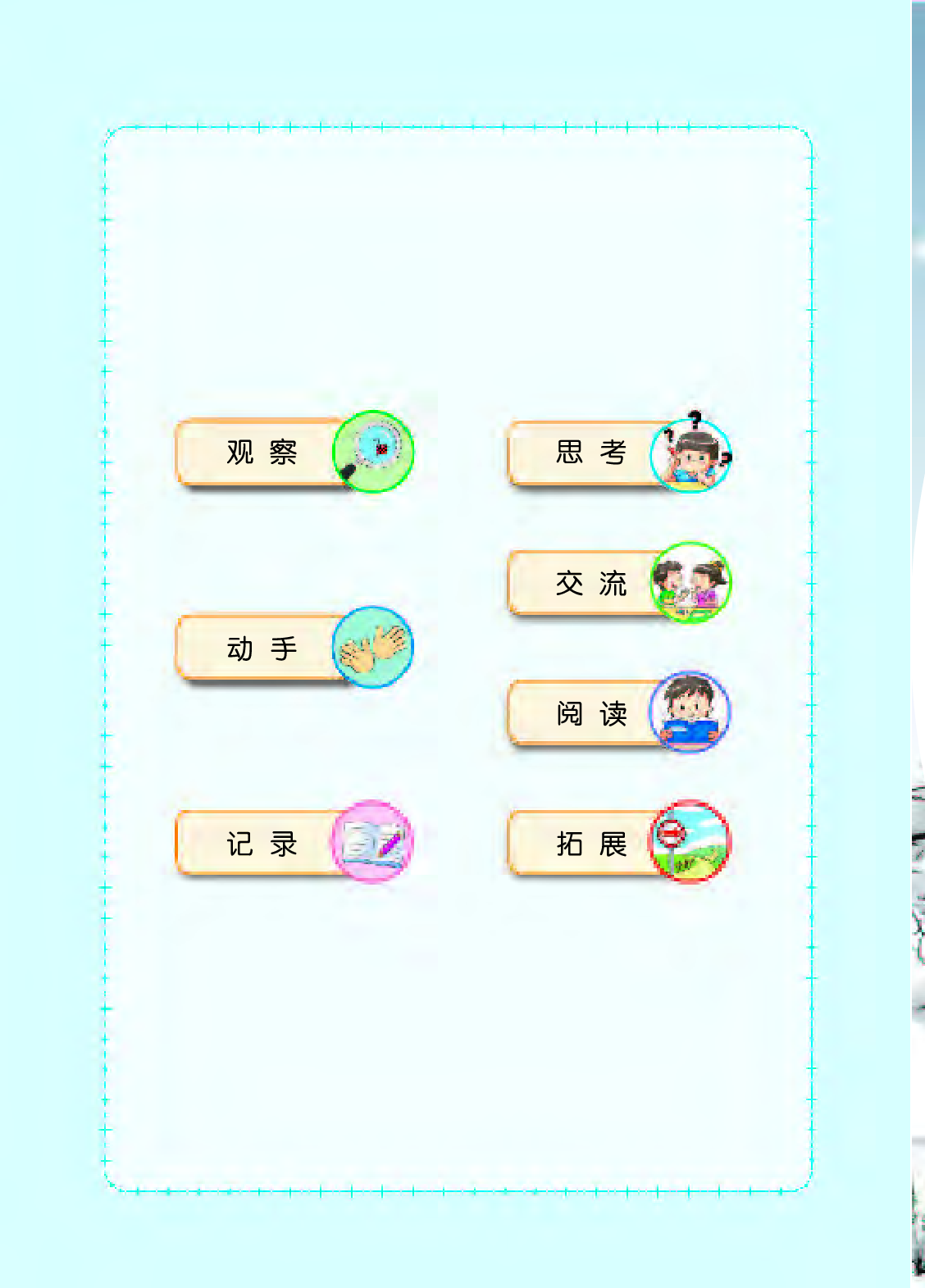 苏教版5年级科学下册【高清教材】.pdf 第4页