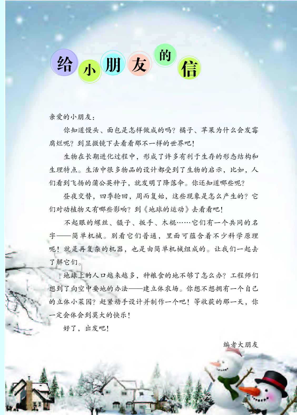 苏教版5年级科学下册【高清教材】.pdf 第5页