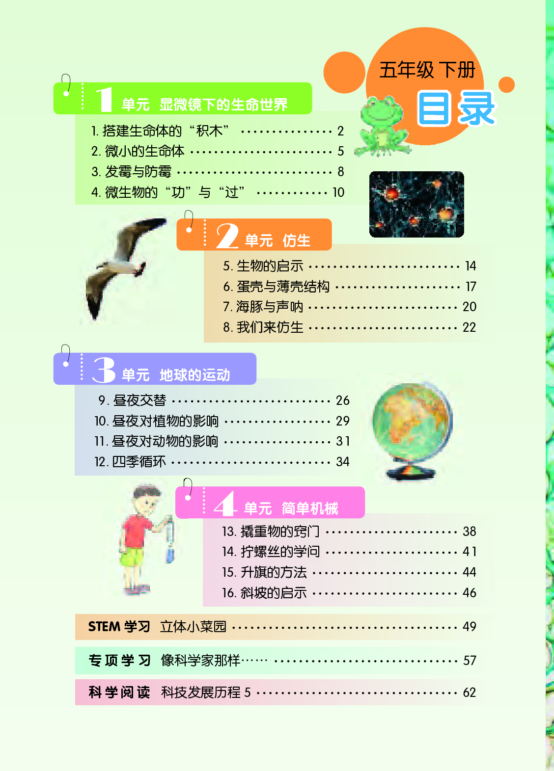 苏教版5年级科学下册【高清教材】.pdf 第6页