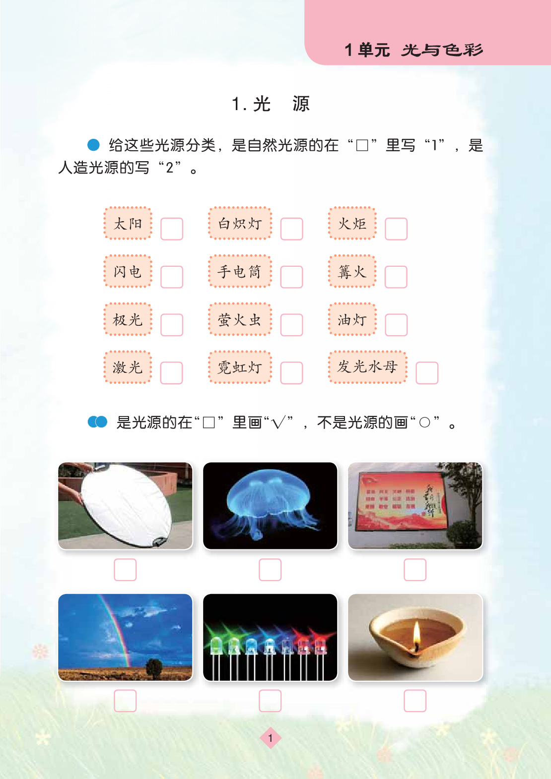 苏教版5年级科学上册【活动手册】.pdf 第4页