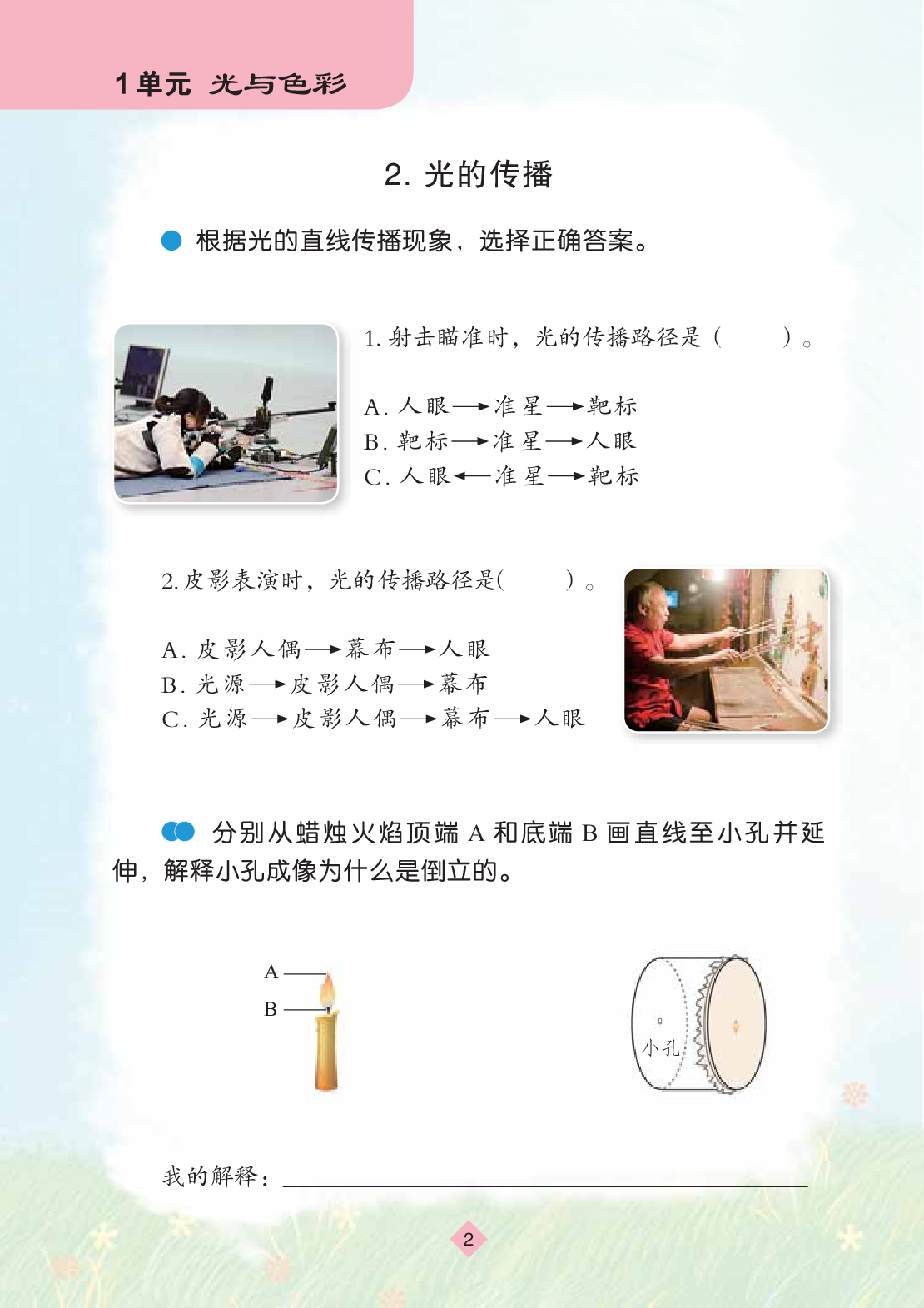 苏教版5年级科学上册【活动手册】.pdf 第5页