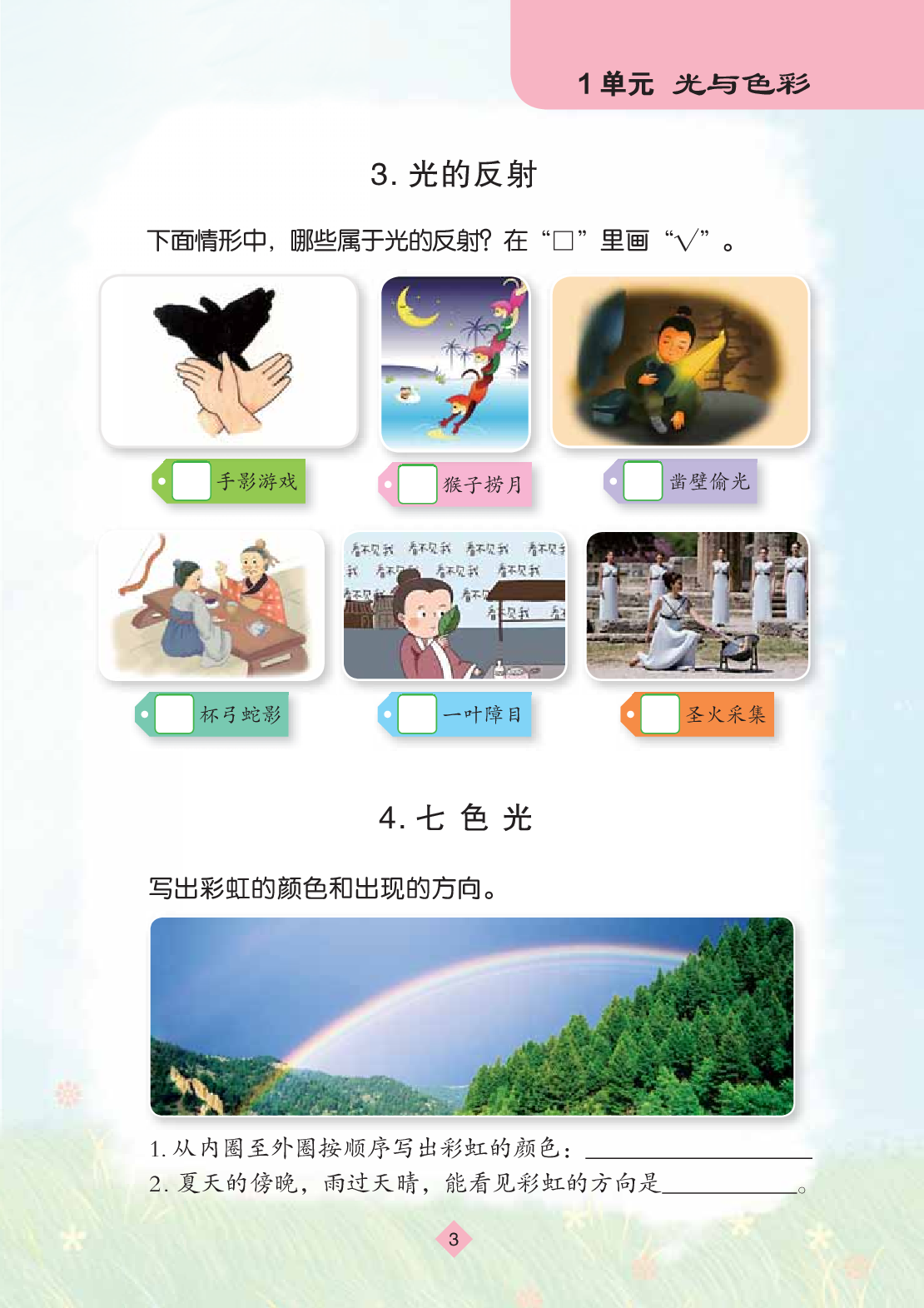 苏教版5年级科学上册【活动手册】.pdf 第6页