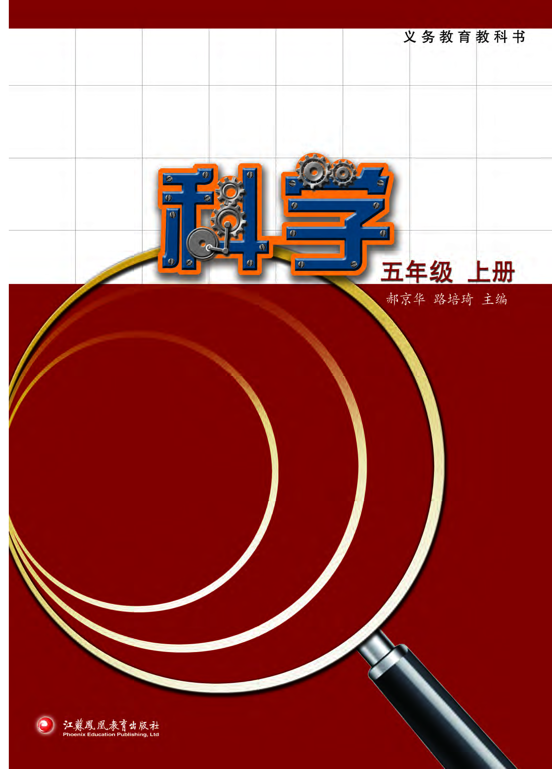 苏教版5年级科学上册【高清教材】.pdf 第2页