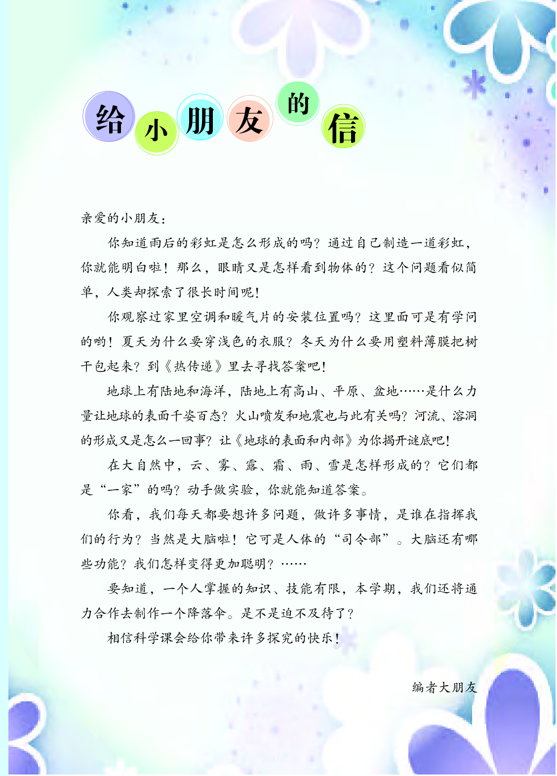苏教版5年级科学上册【高清教材】.pdf 第5页