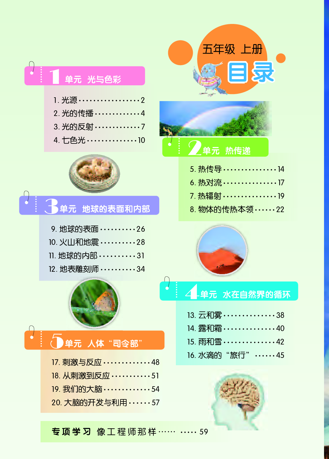 苏教版5年级科学上册【高清教材】.pdf 第6页