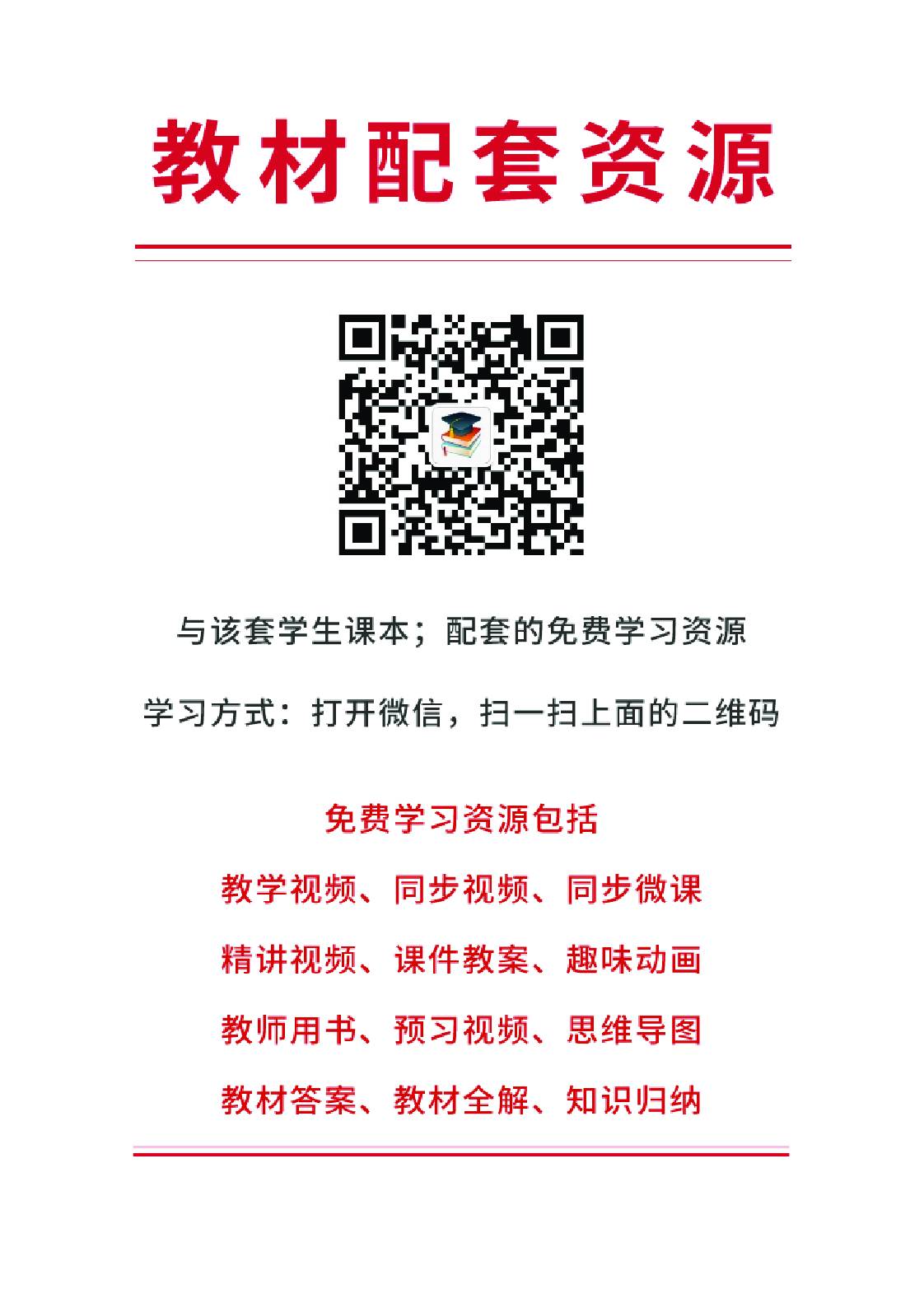 苏教版4年级科学下册【高清教材】.pdf 第3页