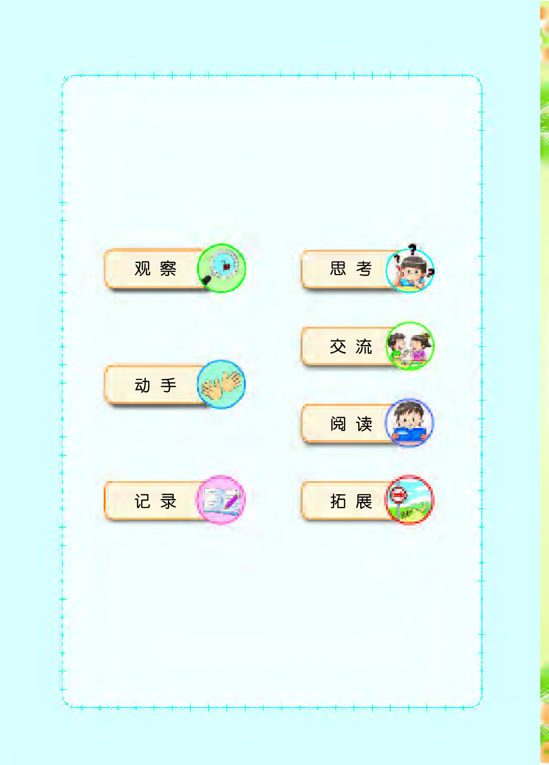 苏教版4年级科学下册【高清教材】.pdf 第4页