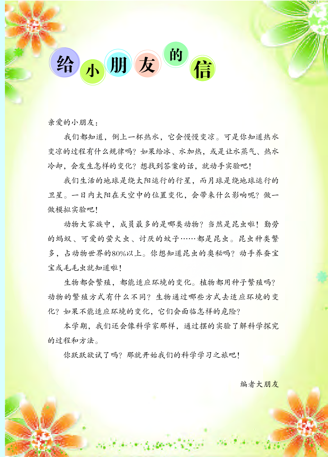 苏教版4年级科学下册【高清教材】.pdf 第5页