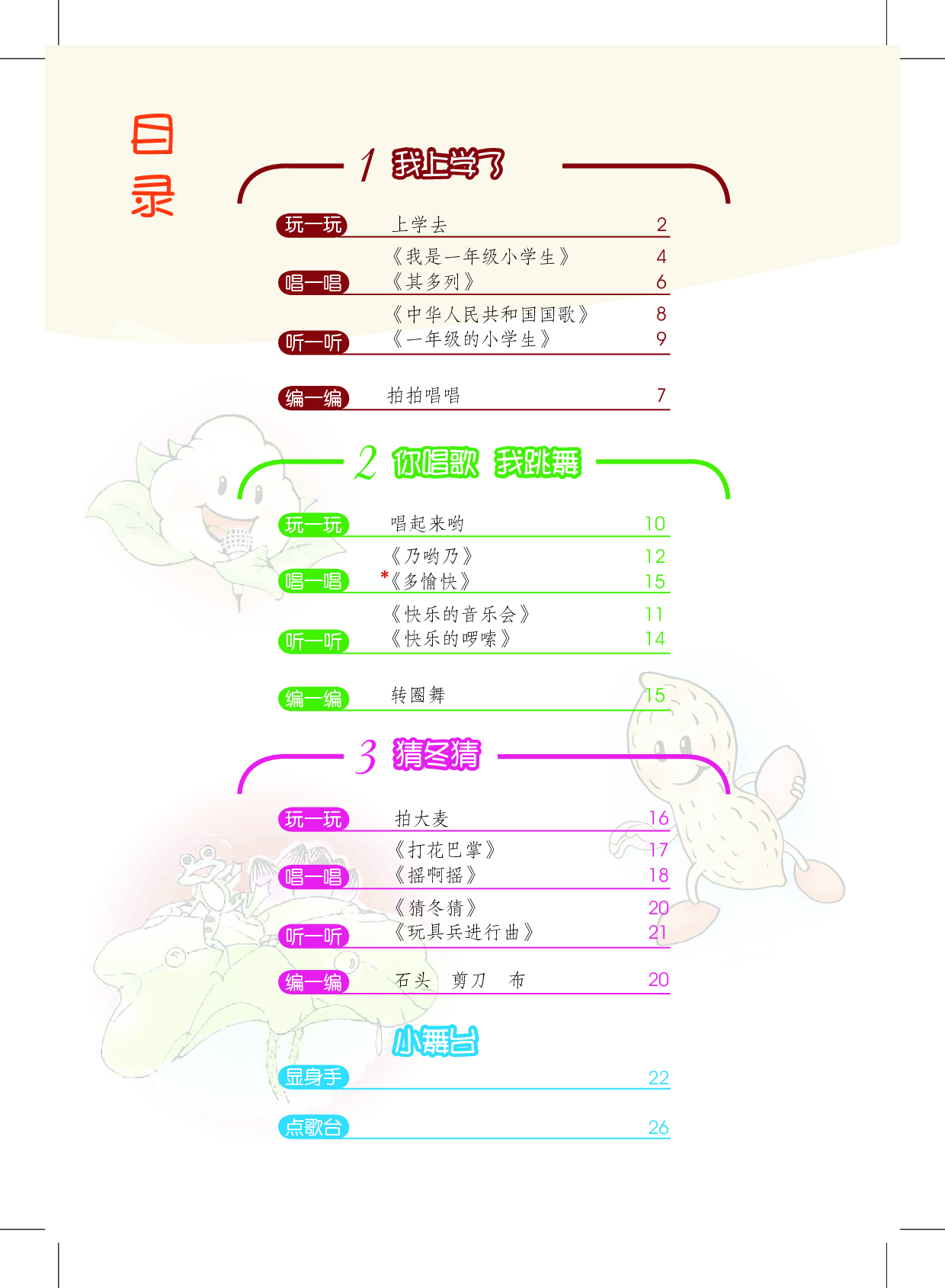 沪教版1年级音乐上册【高清教材】.pdf 第4页