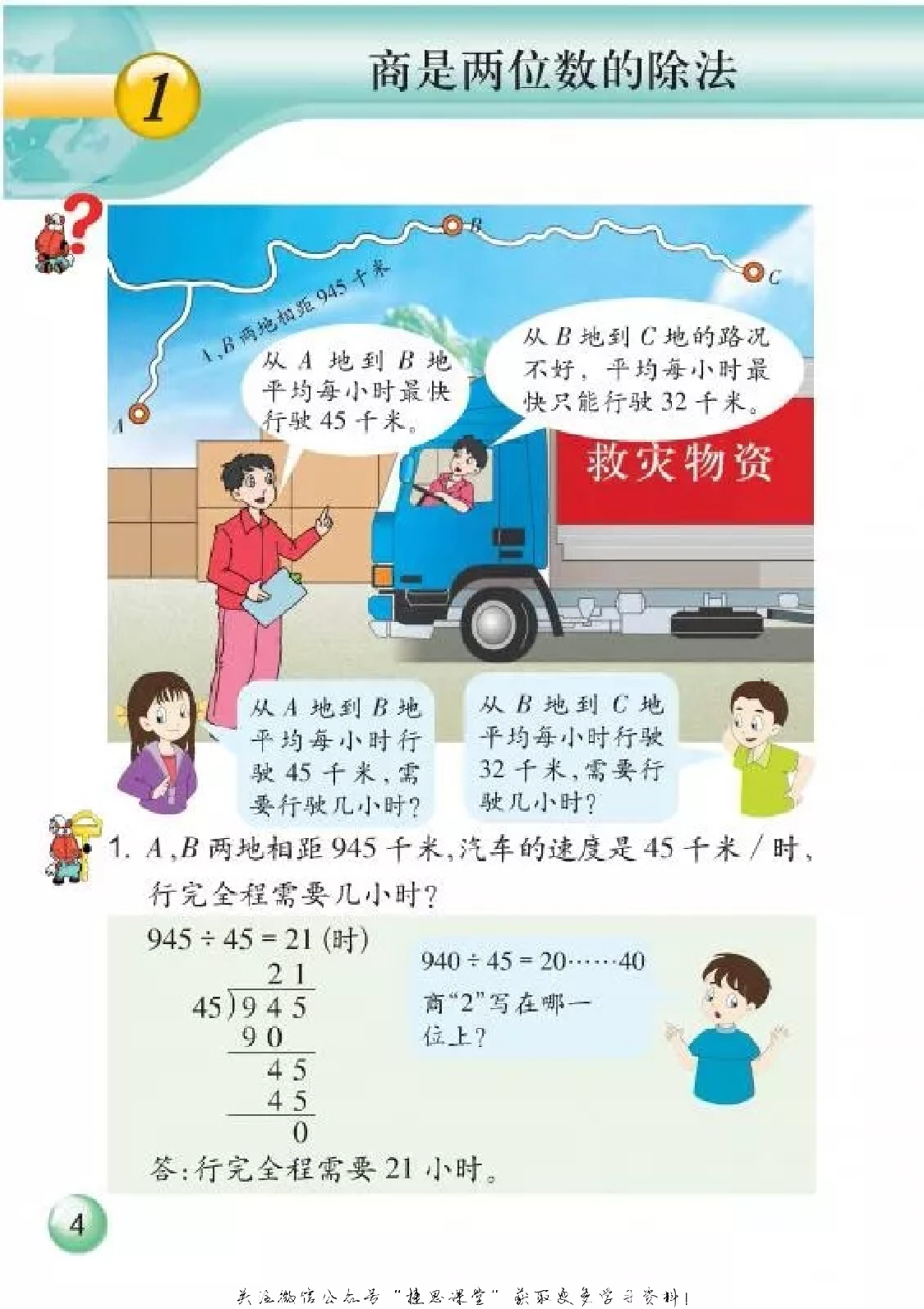 四年级上册数学浙教版.pdf 第6页