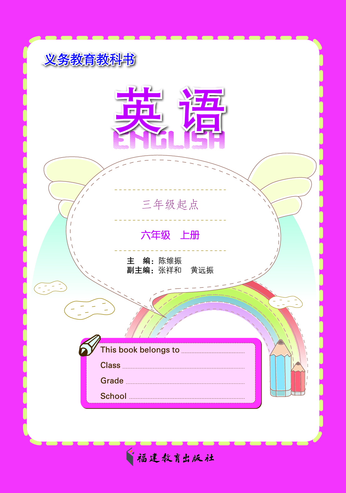 闽教版6年级英语上册【高清教材】.pdf 第3页