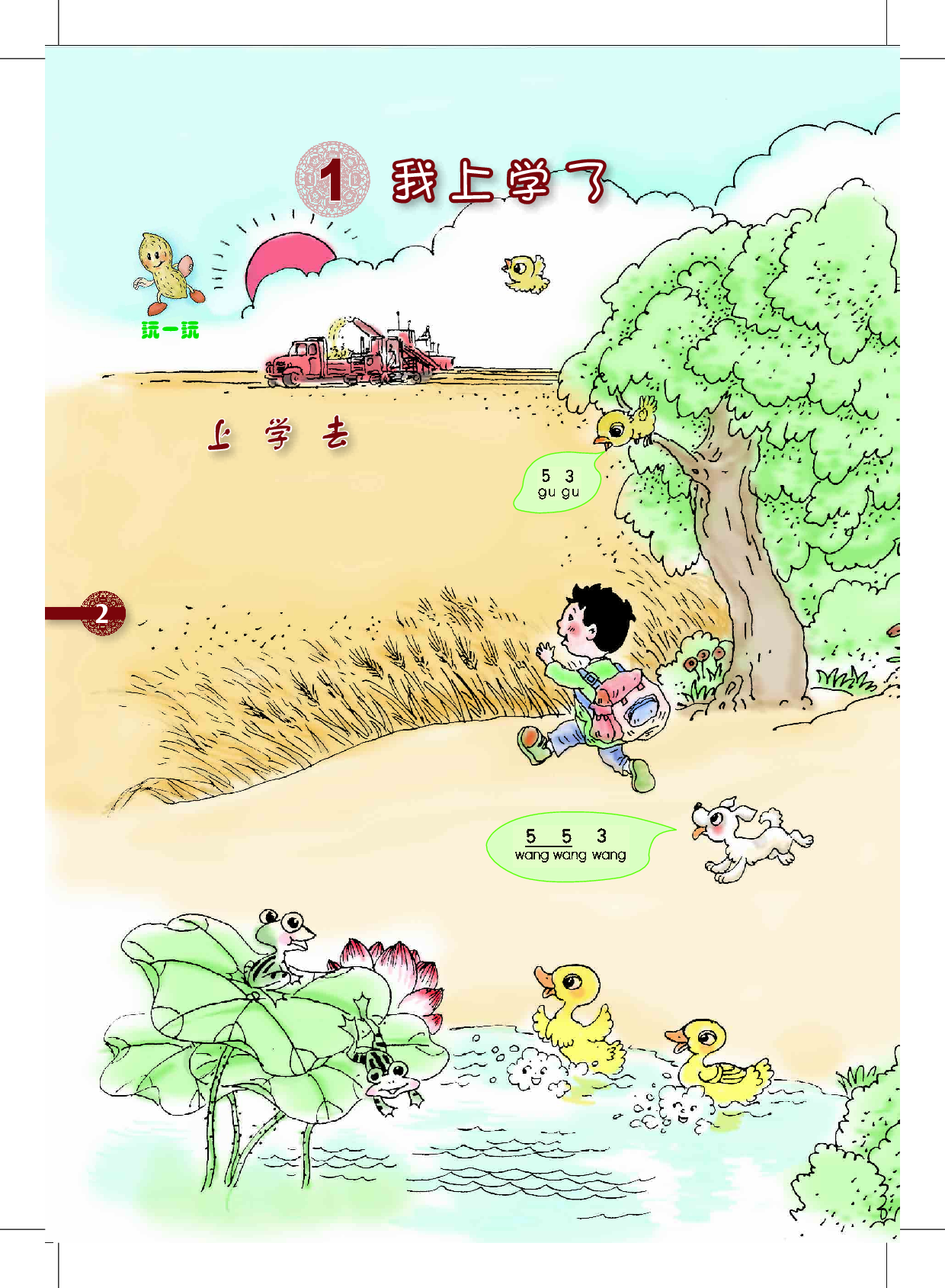 沪教版1年级音乐上册【高清教材】.pdf 第6页