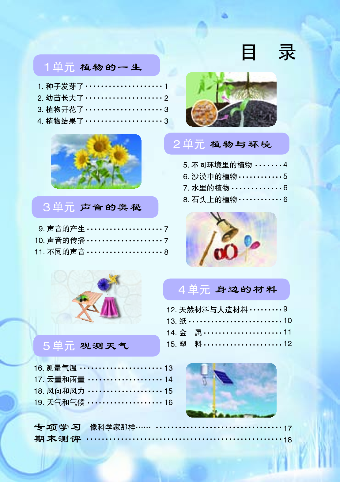 苏教版3年级科学下册【活动手册】.pdf 第3页