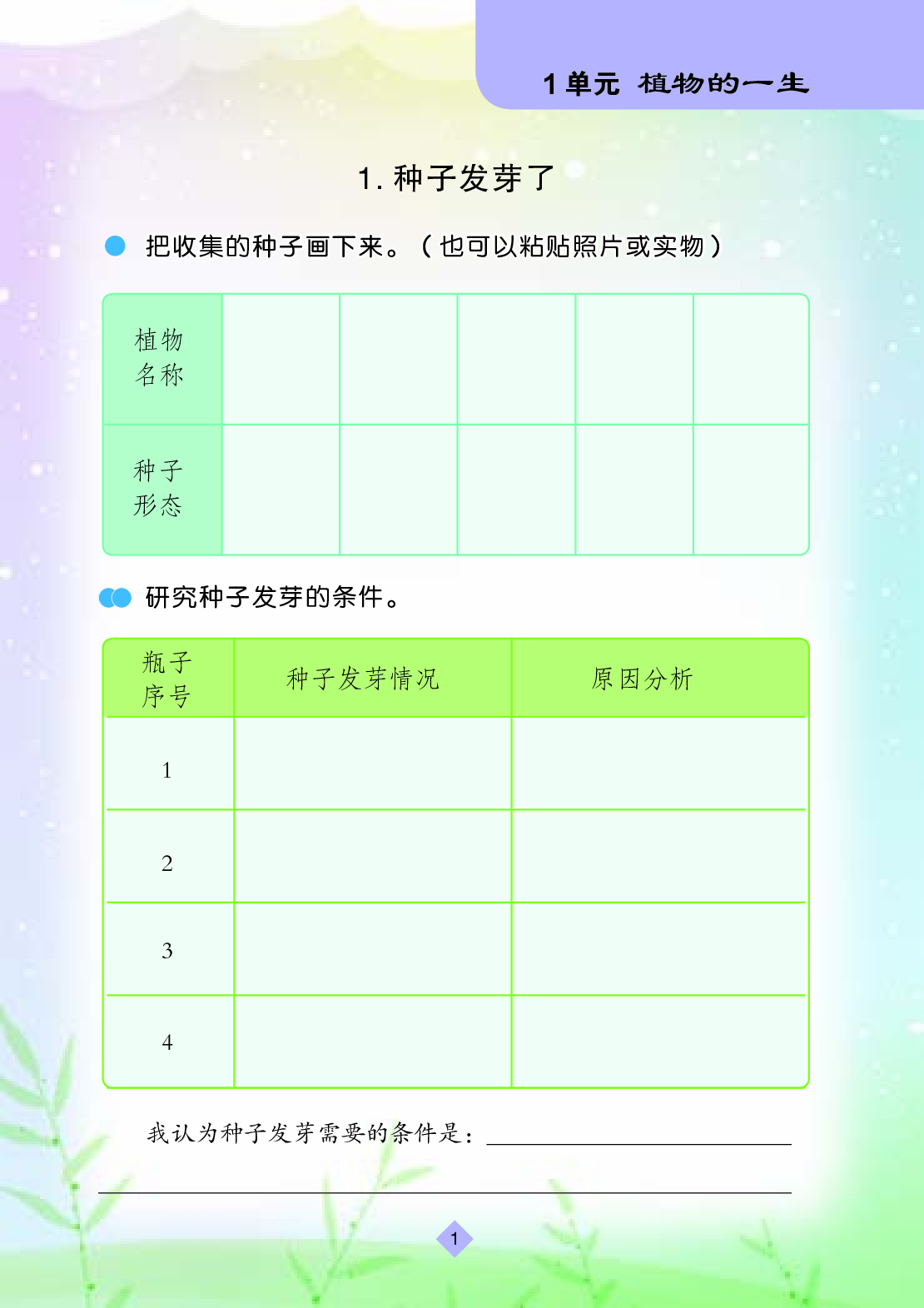 苏教版3年级科学下册【活动手册】.pdf 第4页