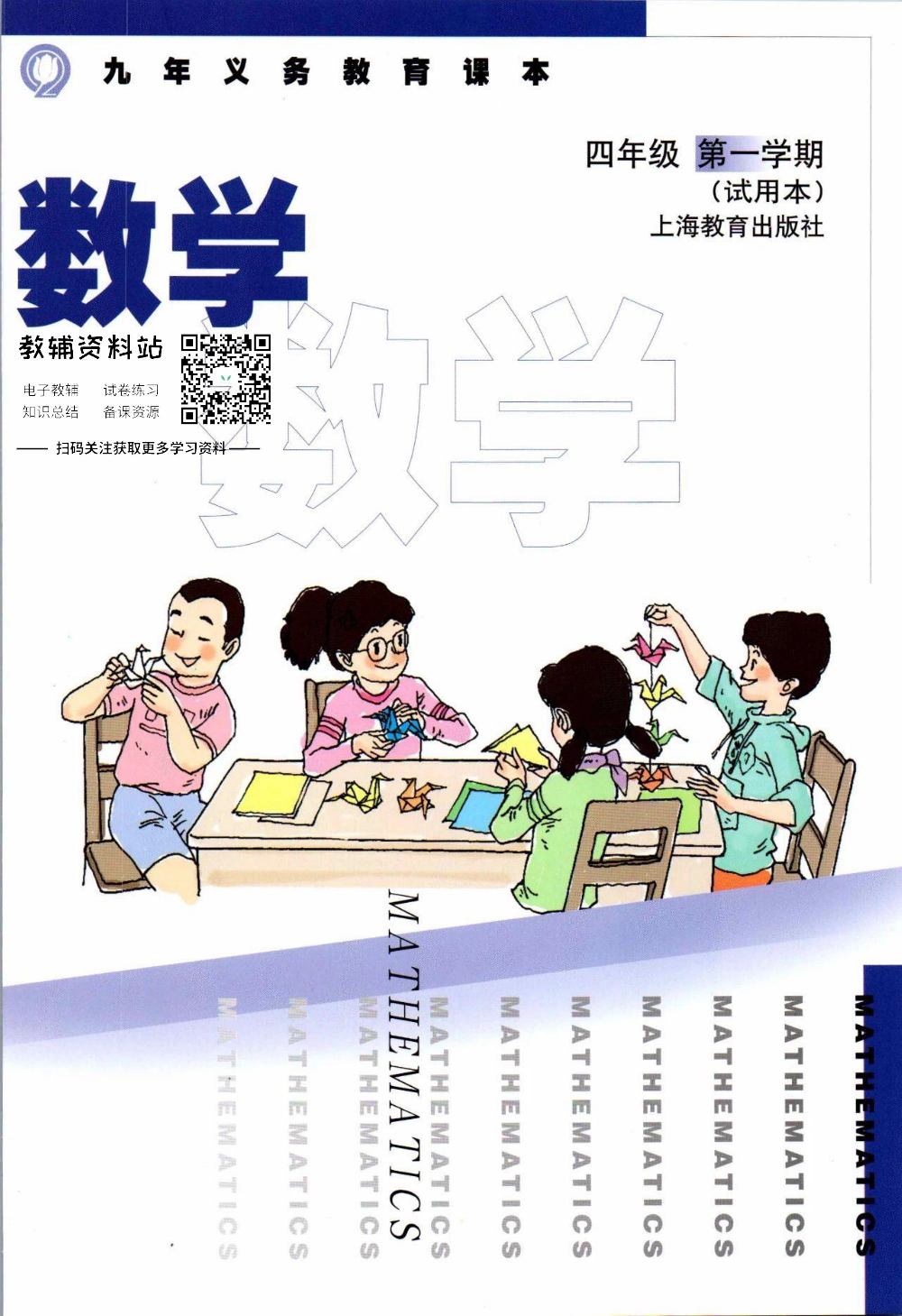 四年级上册数学沪教版电子课本.pdf 第1页