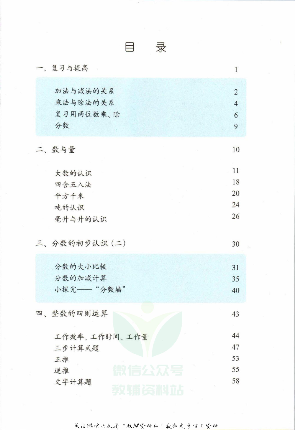 四年级上册数学沪教版电子课本.pdf 第2页