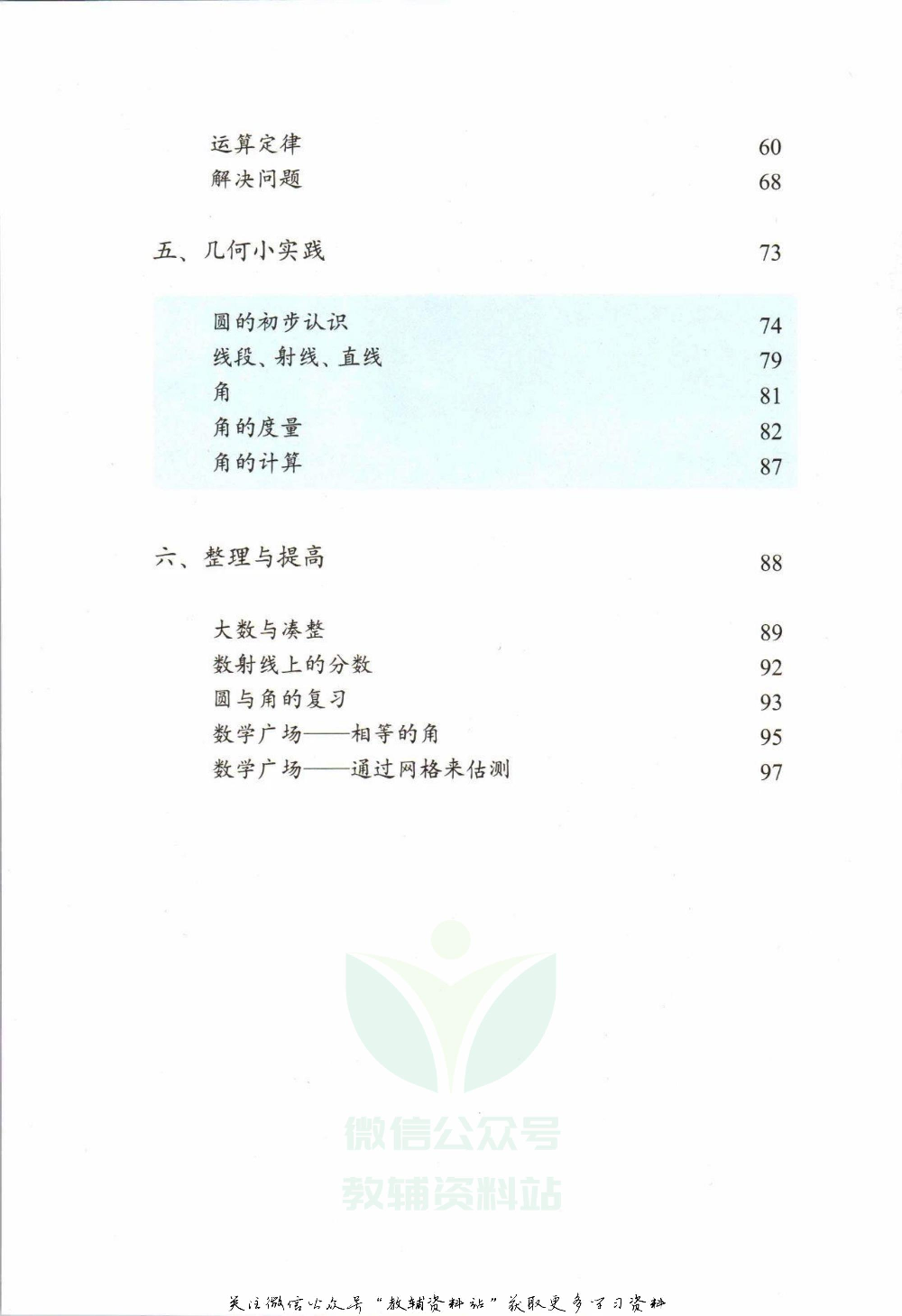 四年级上册数学沪教版电子课本.pdf 第3页