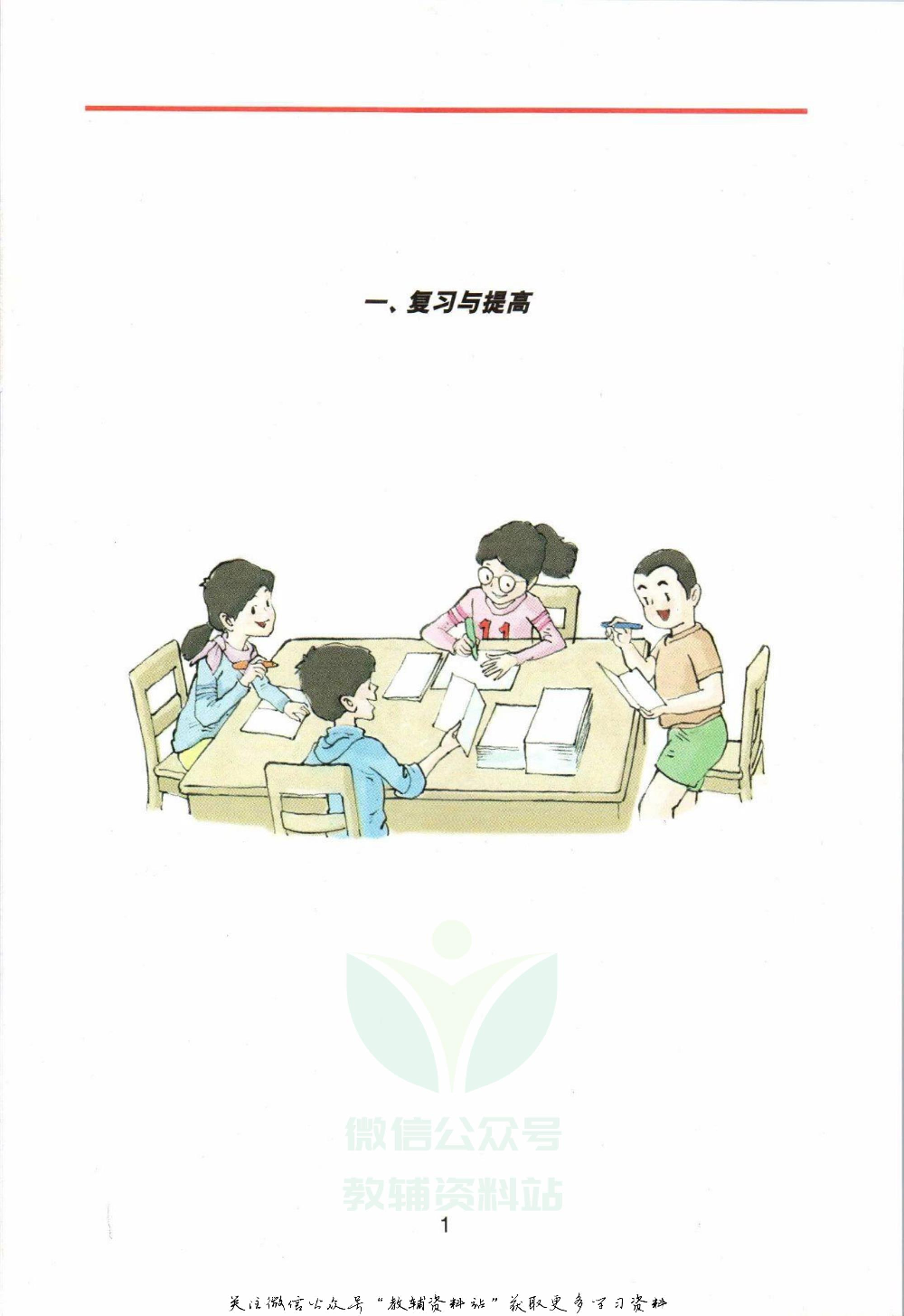 四年级上册数学沪教版电子课本.pdf 第4页