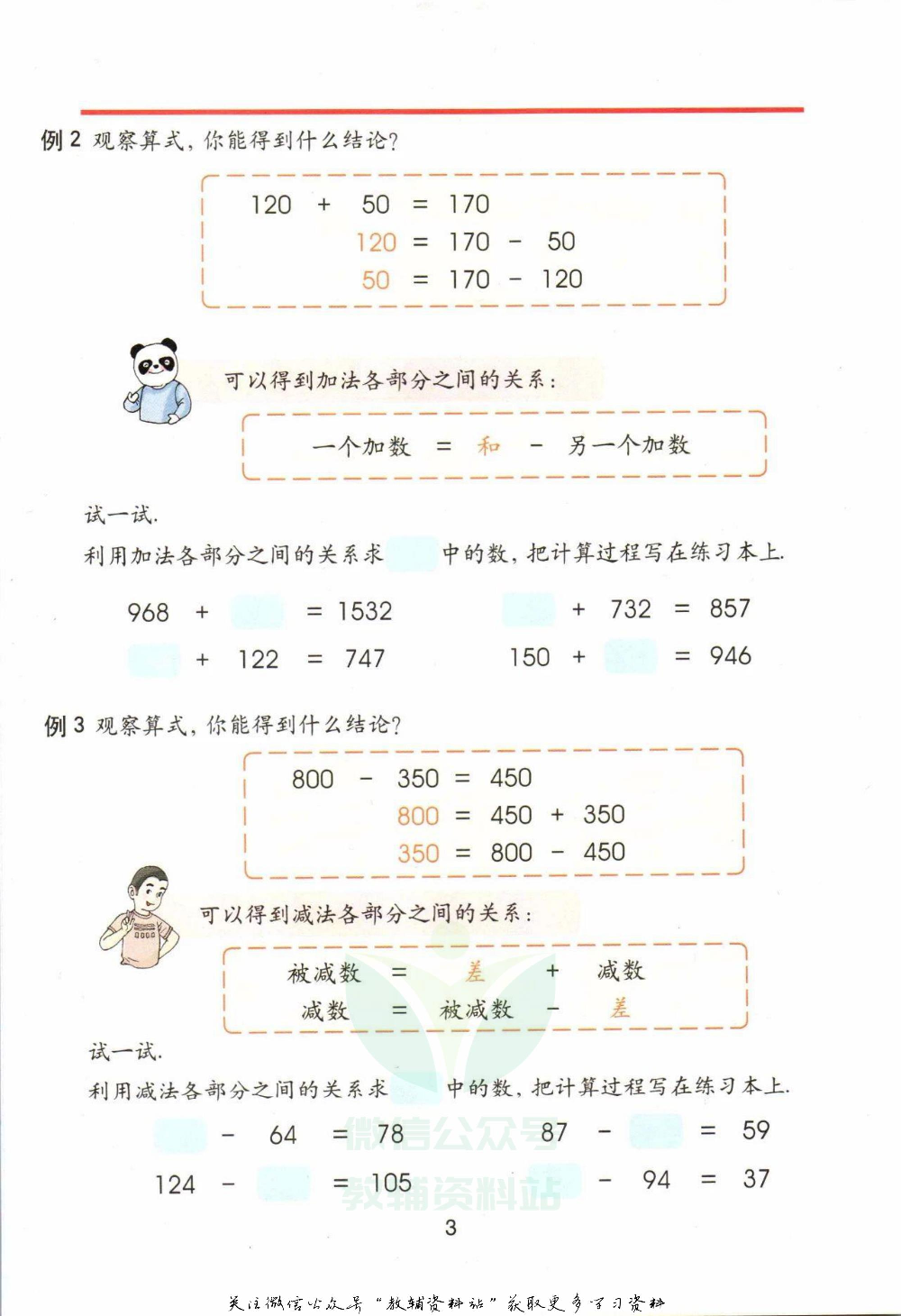 四年级上册数学沪教版电子课本.pdf 第6页