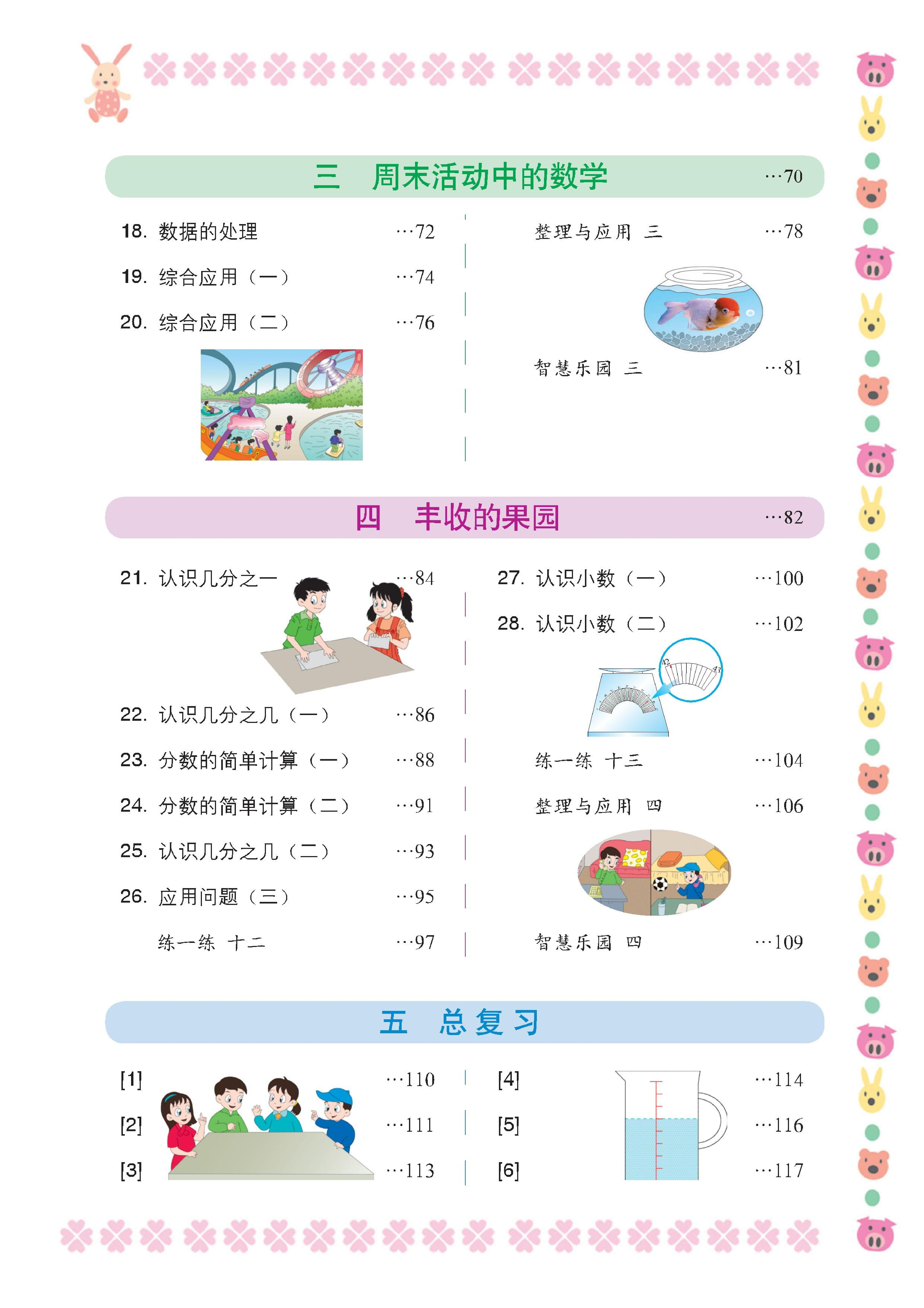 三年级下册数学浙教版电子课本.pdf 第3页
