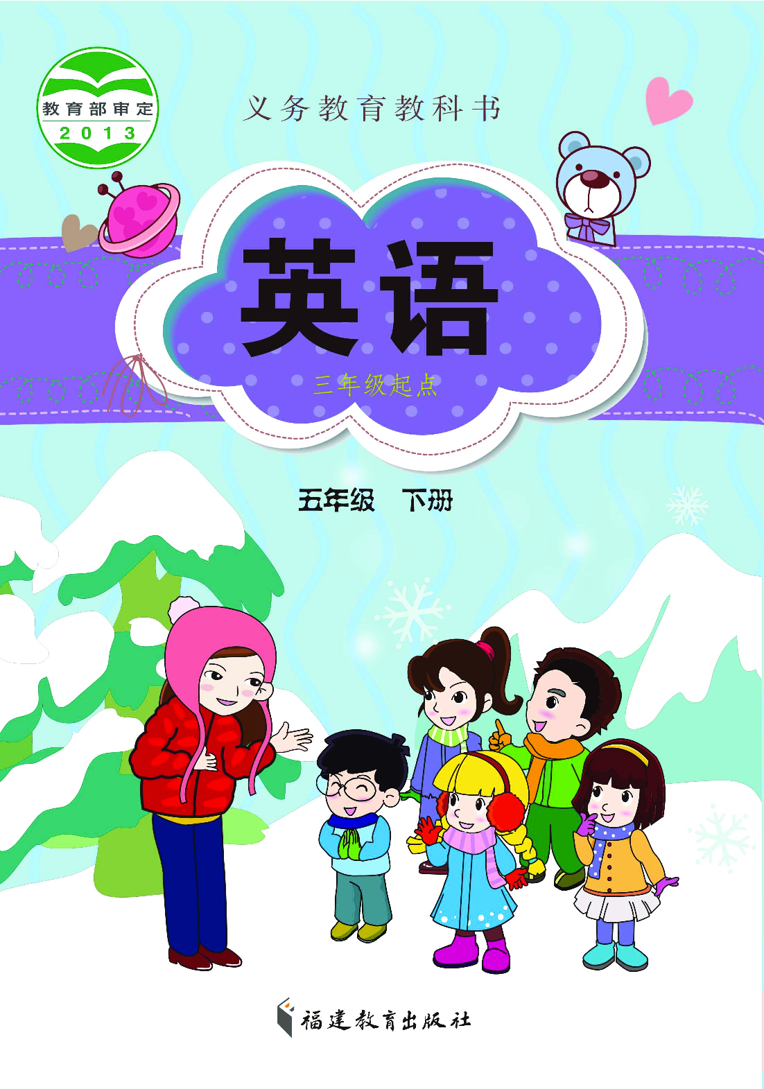 闽教版5年级英语下册【高清教材】.pdf 第1页