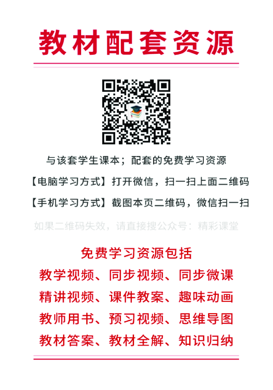 闽教版5年级英语下册【高清教材】.pdf 第2页