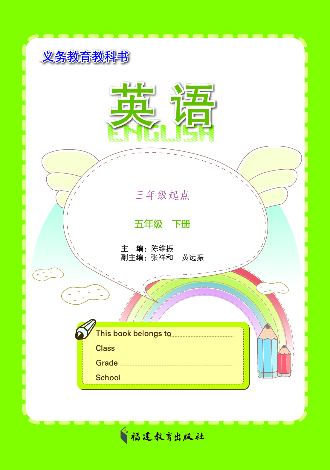 闽教版5年级英语下册【高清教材】.pdf 第3页