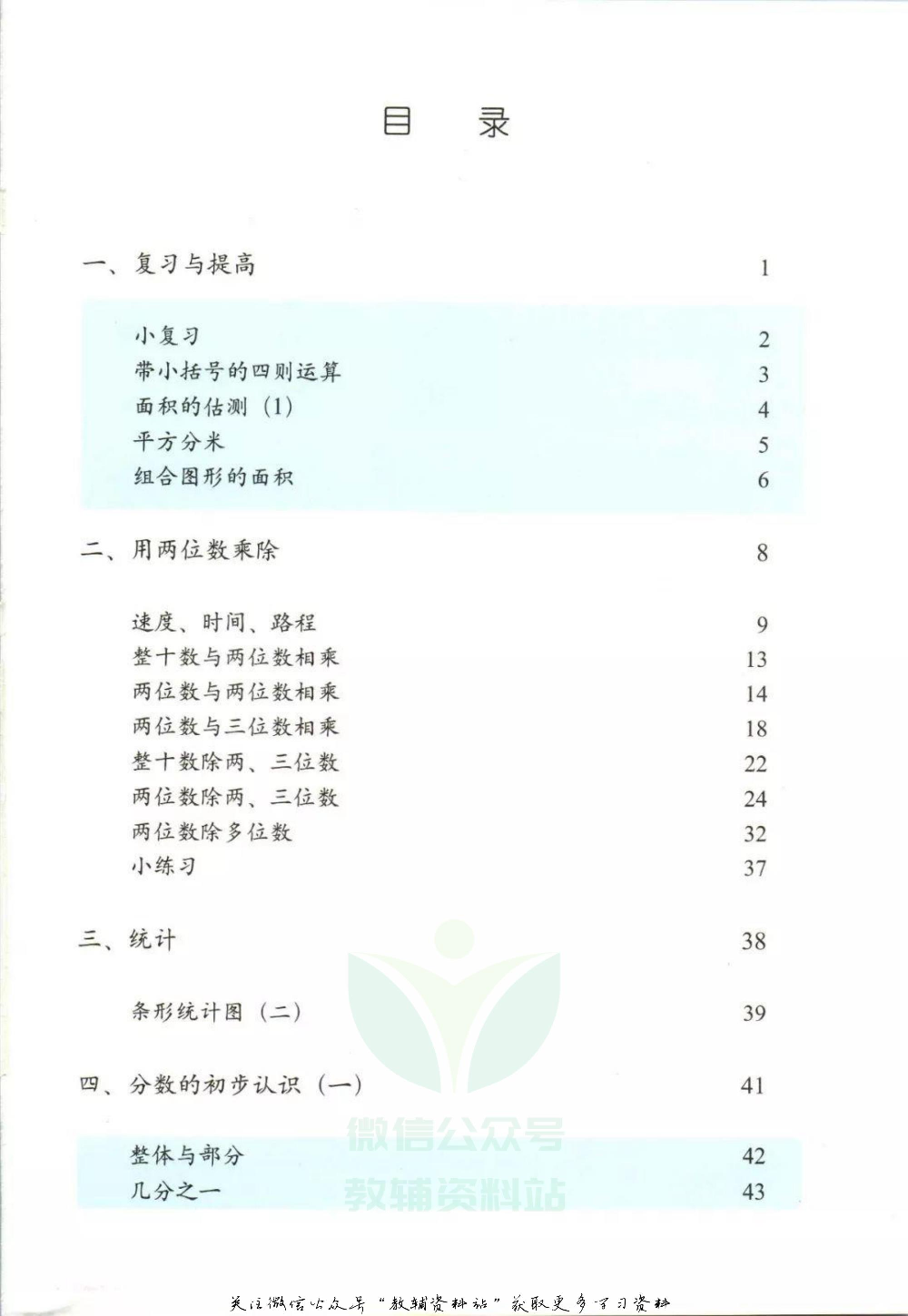 三年级下册数学沪教版电子课本.pdf 第2页