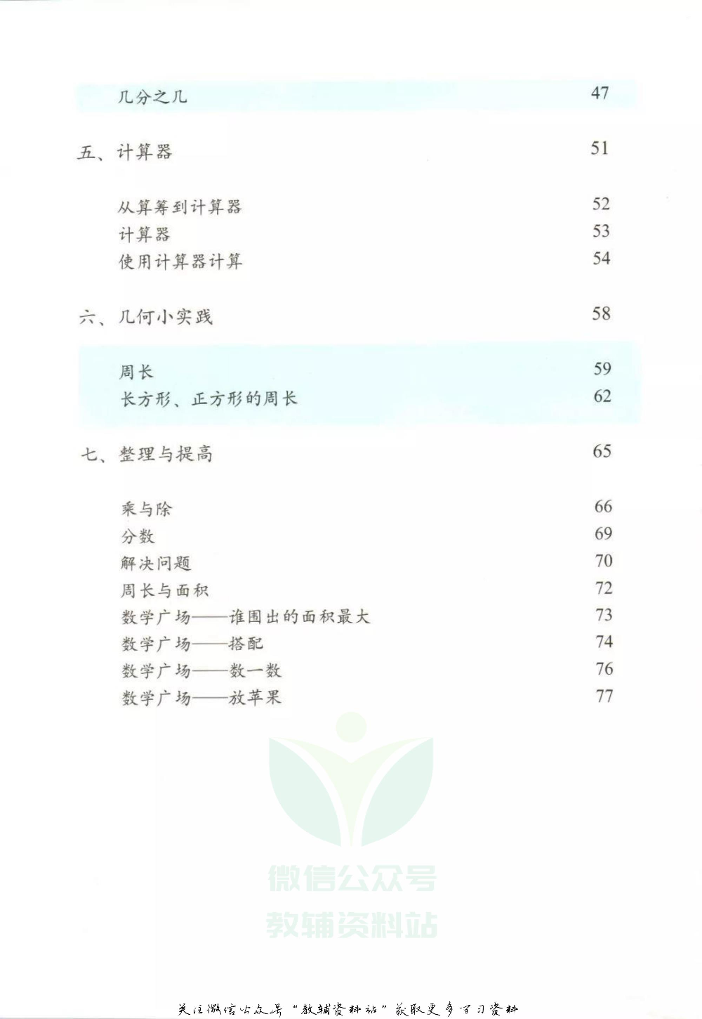 三年级下册数学沪教版电子课本.pdf 第3页