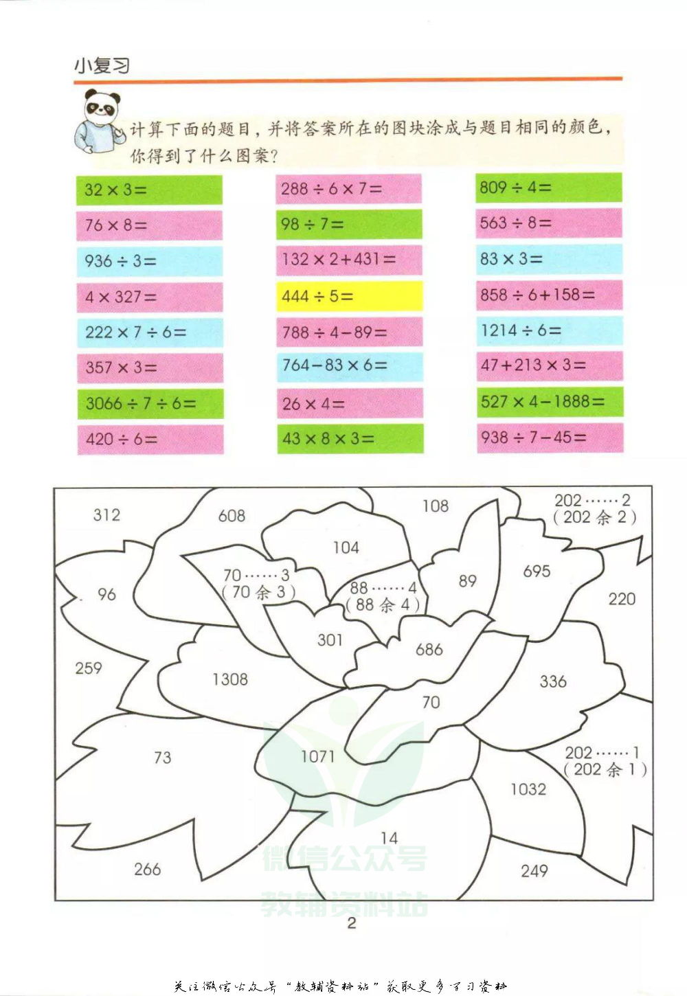 三年级下册数学沪教版电子课本.pdf 第5页