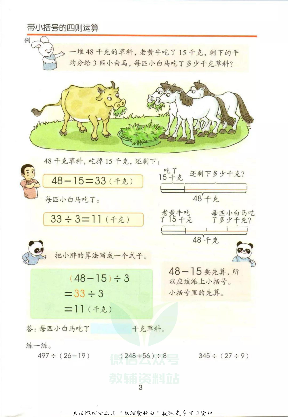 三年级下册数学沪教版电子课本.pdf 第6页