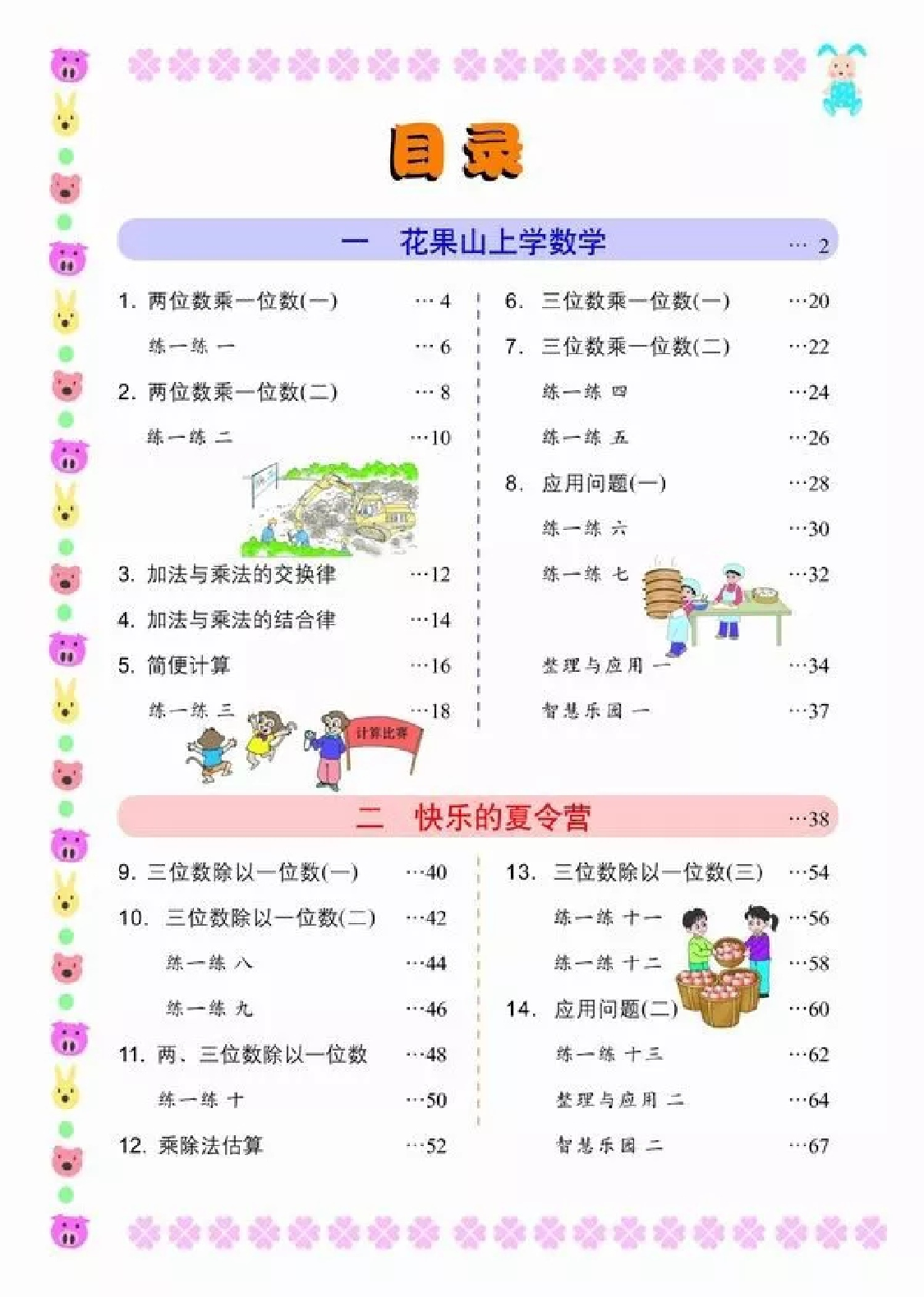 三年级上册数学浙教版电子课本.pdf 第2页