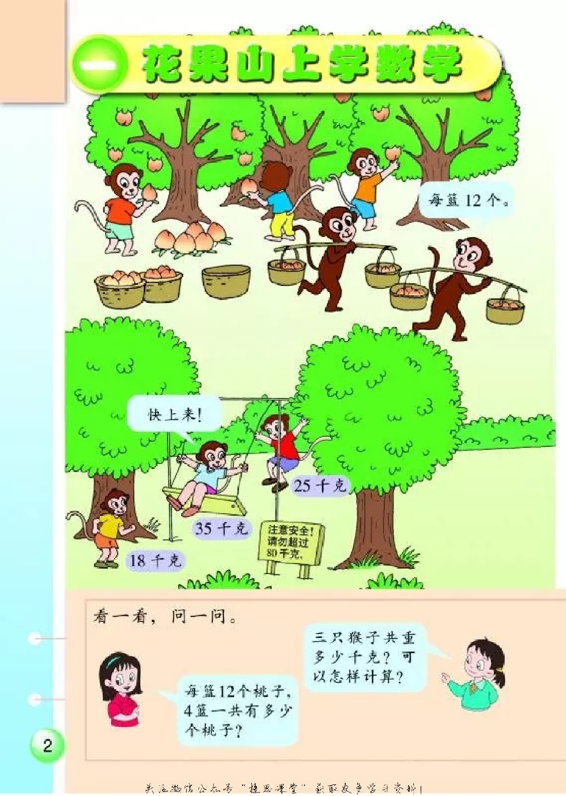 三年级上册数学浙教版电子课本.pdf 第4页